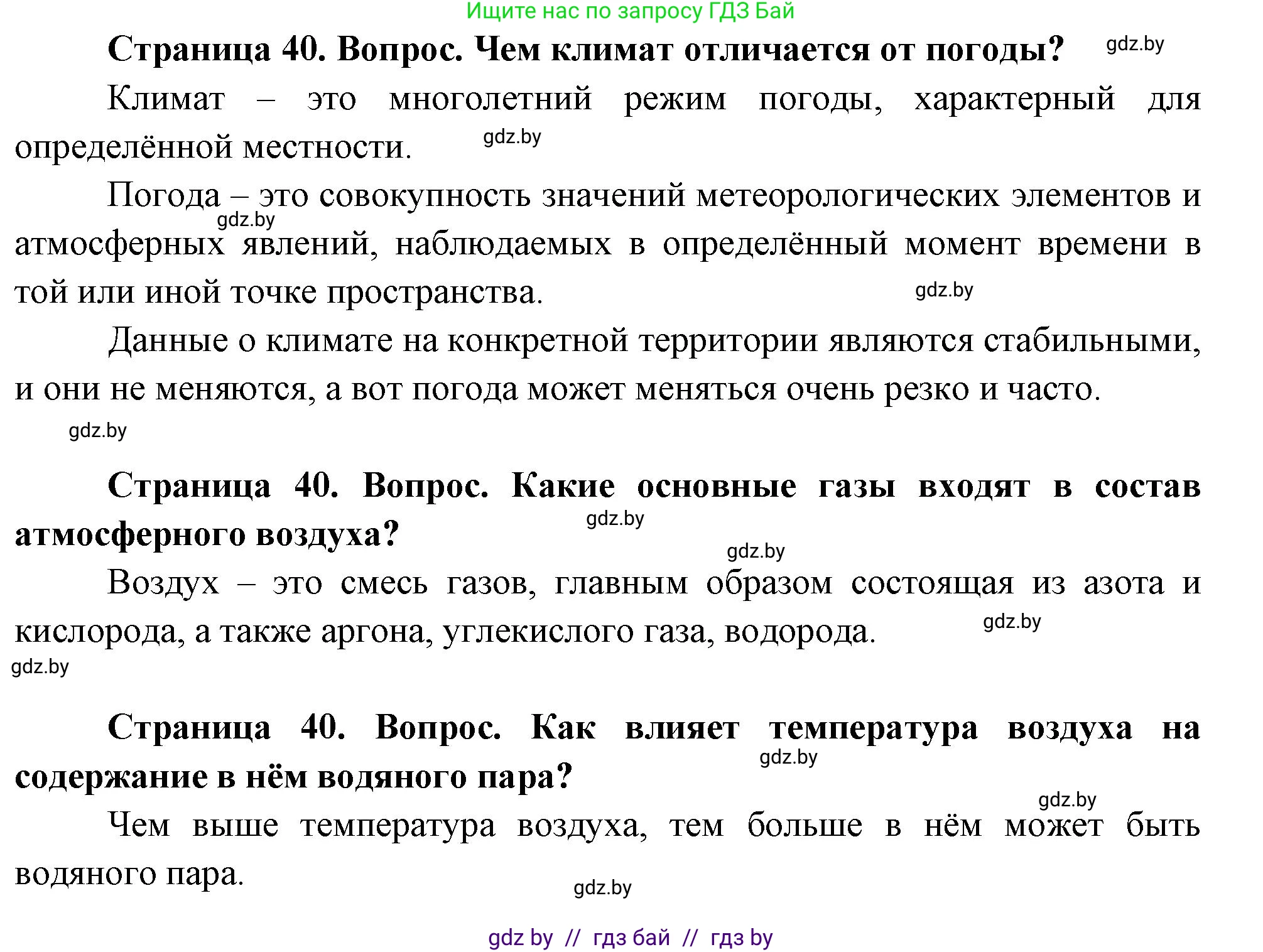 География, 11 класс Учебник, авторы: Витченко Александр Николаевич, Антипова Екатерина Анатольевна, Гузова Ольга Николаевна, издательство Адукацыя i выхаванне, Минск, 2021, страница 40, Решение
