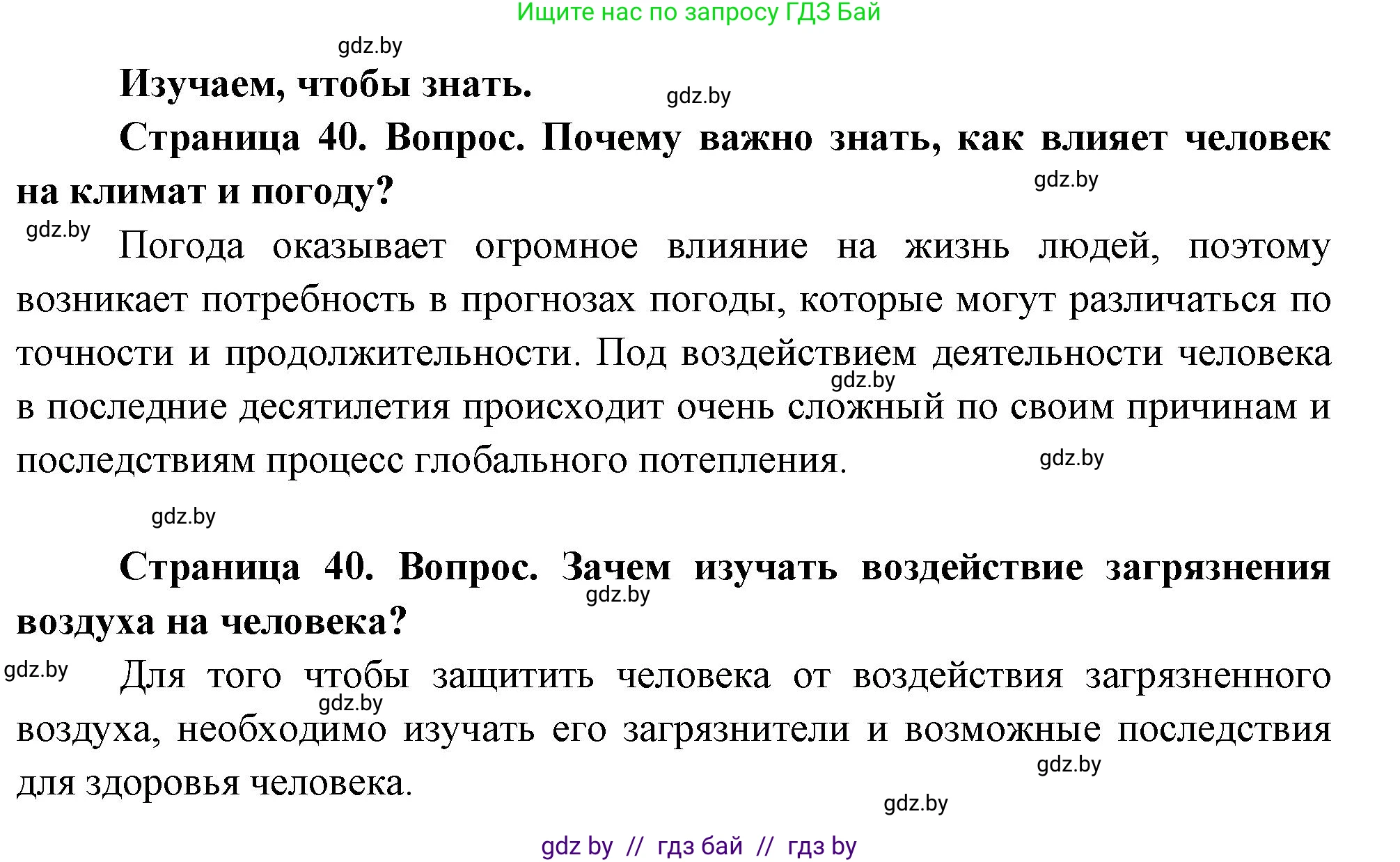 География, 11 класс Учебник, авторы: Витченко Александр Николаевич, Антипова Екатерина Анатольевна, Гузова Ольга Николаевна, издательство Адукацыя i выхаванне, Минск, 2021, страница 40, Решение