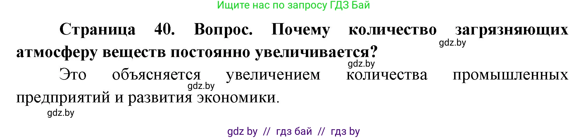 География, 11 класс Учебник, авторы: Витченко Александр Николаевич, Антипова Екатерина Анатольевна, Гузова Ольга Николаевна, издательство Адукацыя i выхаванне, Минск, 2021, страница 40, Решение (продолжение 2)