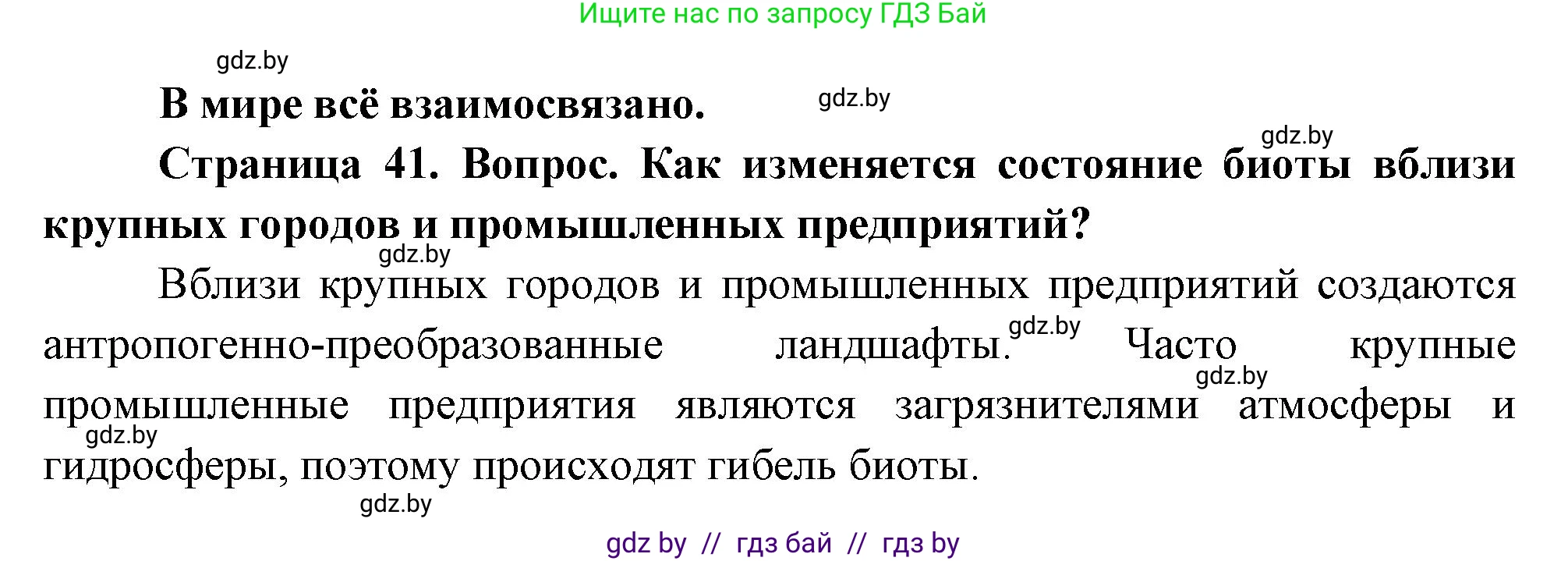 География, 11 класс Учебник, авторы: Витченко Александр Николаевич, Антипова Екатерина Анатольевна, Гузова Ольга Николаевна, издательство Адукацыя i выхаванне, Минск, 2021, страница 41, Решение