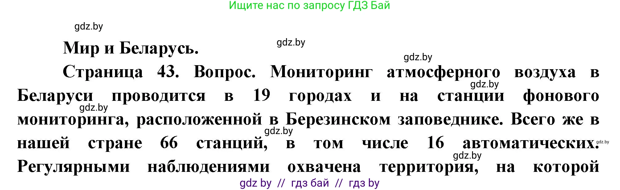 География, 11 класс Учебник, авторы: Витченко Александр Николаевич, Антипова Екатерина Анатольевна, Гузова Ольга Николаевна, издательство Адукацыя i выхаванне, Минск, 2021, страница 43, Решение