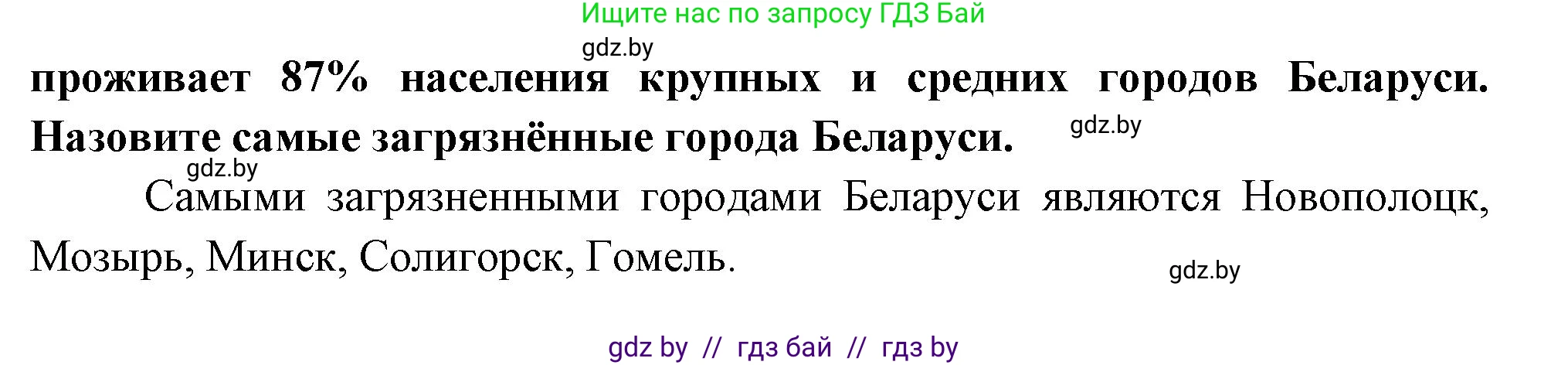 География, 11 класс Учебник, авторы: Витченко Александр Николаевич, Антипова Екатерина Анатольевна, Гузова Ольга Николаевна, издательство Адукацыя i выхаванне, Минск, 2021, страница 43, Решение (продолжение 2)