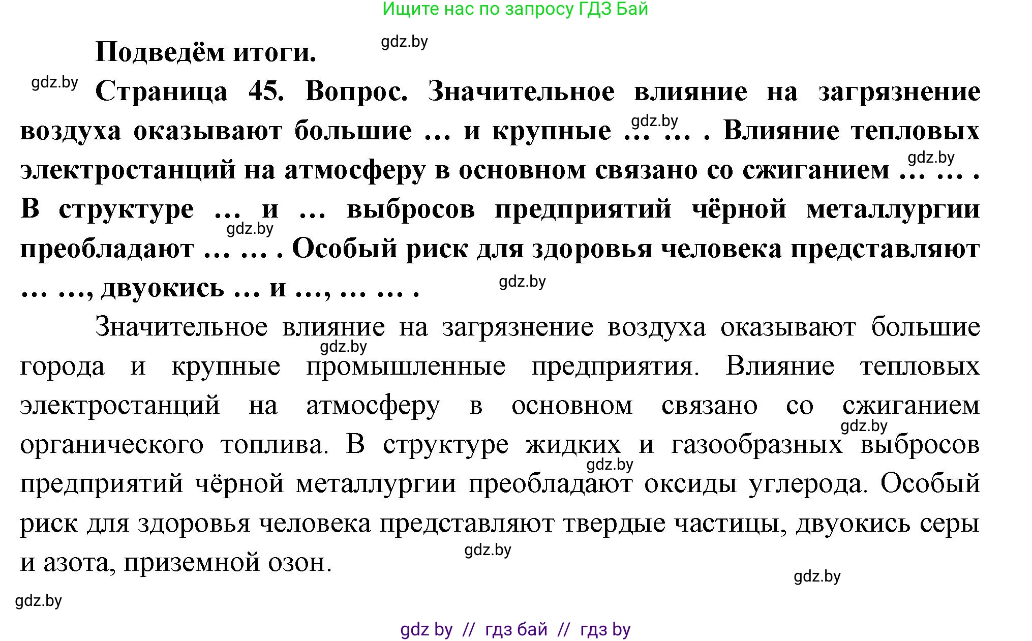 География, 11 класс Учебник, авторы: Витченко Александр Николаевич, Антипова Екатерина Анатольевна, Гузова Ольга Николаевна, издательство Адукацыя i выхаванне, Минск, 2021, страница 45, Решение