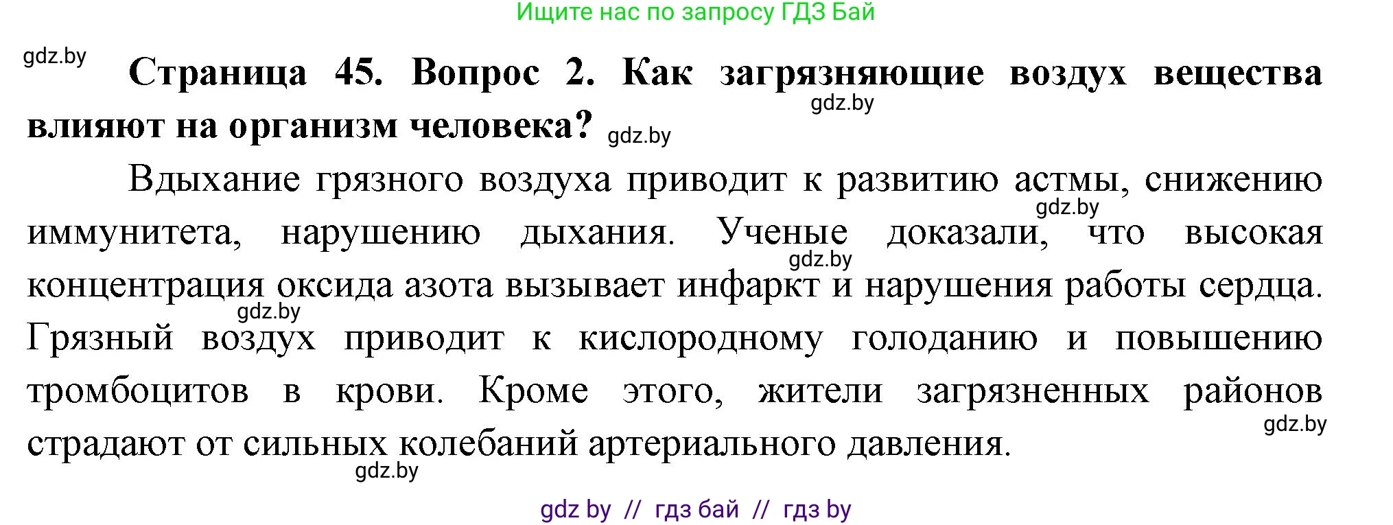 География, 11 класс Учебник, авторы: Витченко Александр Николаевич, Антипова Екатерина Анатольевна, Гузова Ольга Николаевна, издательство Адукацыя i выхаванне, Минск, 2021, страница 45, номер 2, Решение