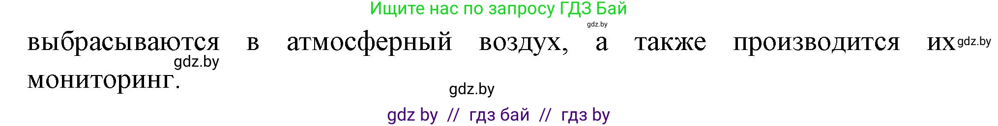 География, 11 класс Учебник, авторы: Витченко Александр Николаевич, Антипова Екатерина Анатольевна, Гузова Ольга Николаевна, издательство Адукацыя i выхаванне, Минск, 2021, страница 45, номер 2, Решение (продолжение 2)