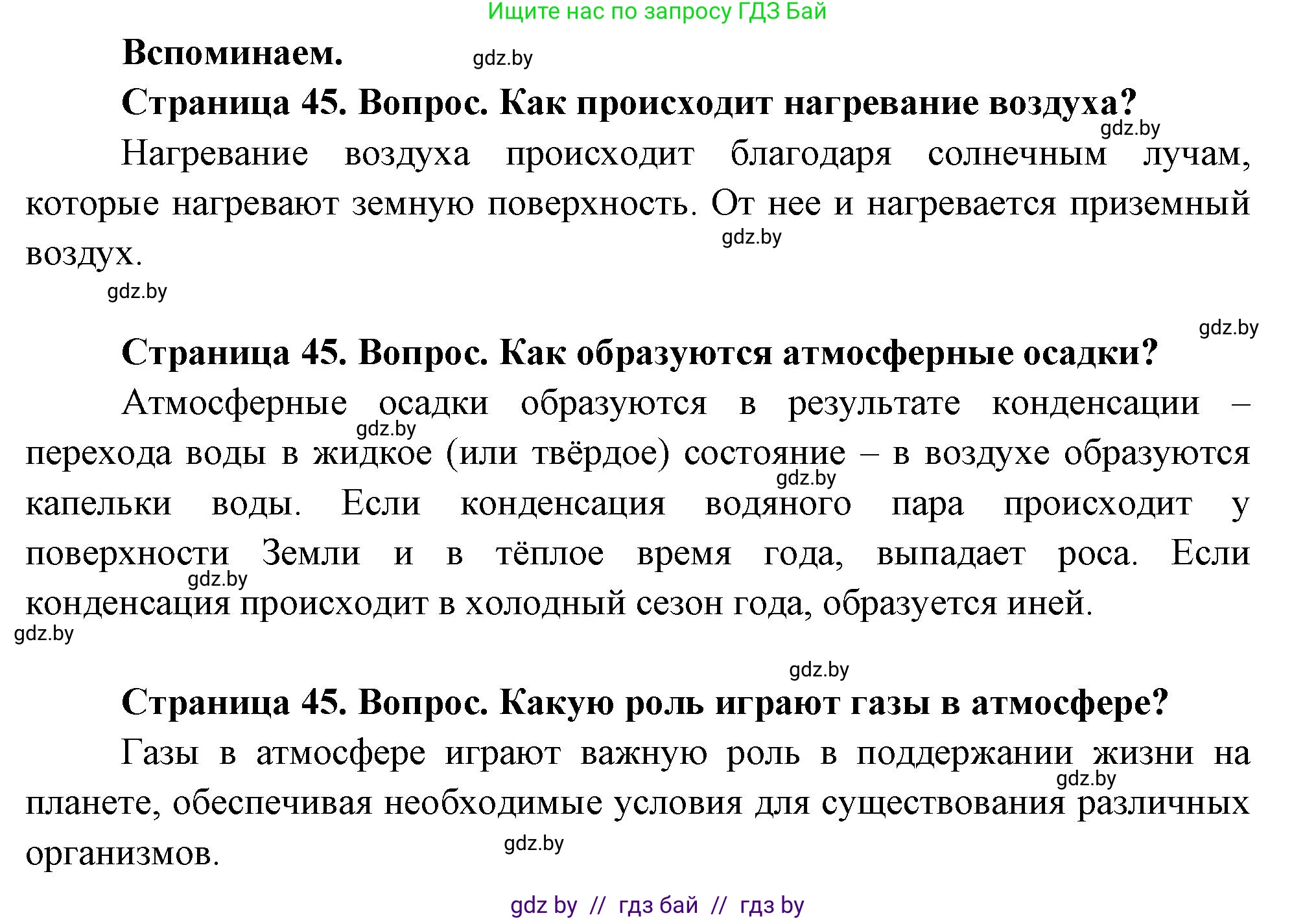География, 11 класс Учебник, авторы: Витченко Александр Николаевич, Антипова Екатерина Анатольевна, Гузова Ольга Николаевна, издательство Адукацыя i выхаванне, Минск, 2021, страница 45, Решение