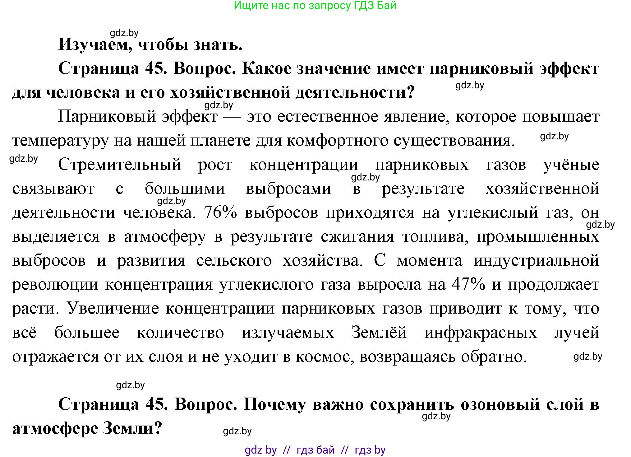География, 11 класс Учебник, авторы: Витченко Александр Николаевич, Антипова Екатерина Анатольевна, Гузова Ольга Николаевна, издательство Адукацыя i выхаванне, Минск, 2021, страница 45, Решение