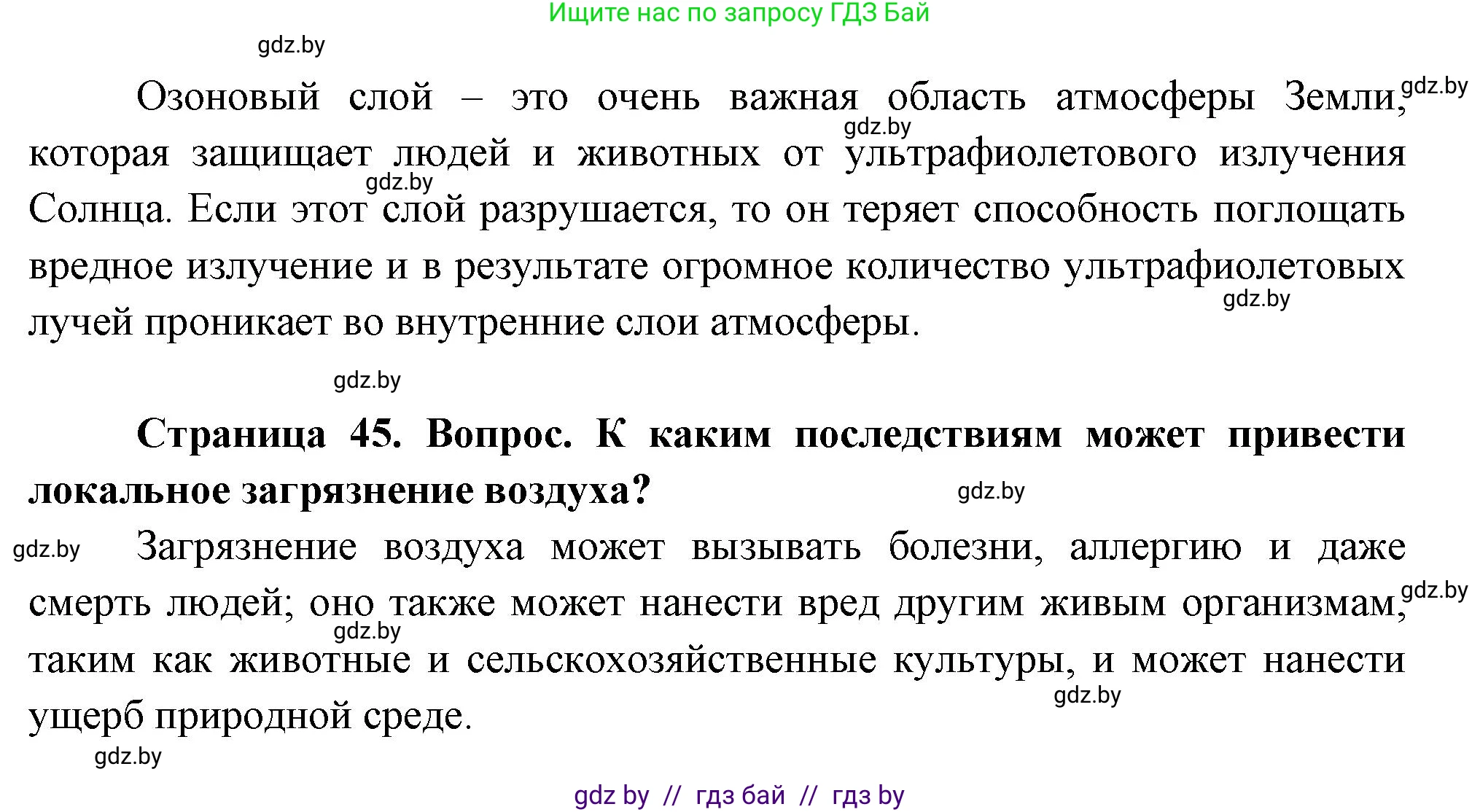 География, 11 класс Учебник, авторы: Витченко Александр Николаевич, Антипова Екатерина Анатольевна, Гузова Ольга Николаевна, издательство Адукацыя i выхаванне, Минск, 2021, страница 45, Решение (продолжение 2)