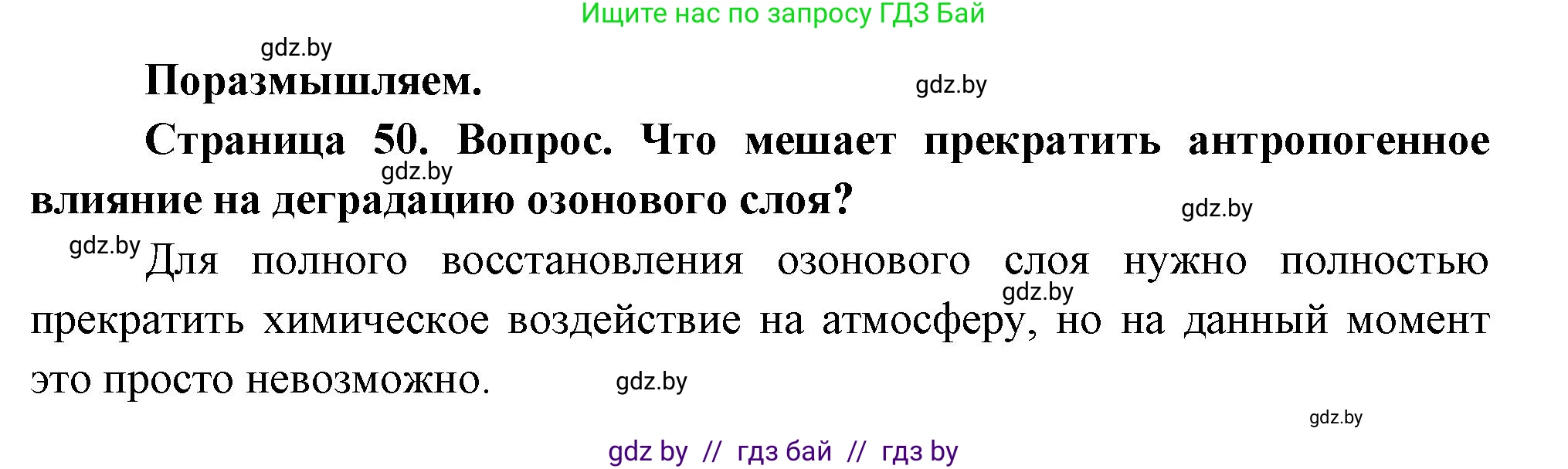 География, 11 класс Учебник, авторы: Витченко Александр Николаевич, Антипова Екатерина Анатольевна, Гузова Ольга Николаевна, издательство Адукацыя i выхаванне, Минск, 2021, страница 49, Решение