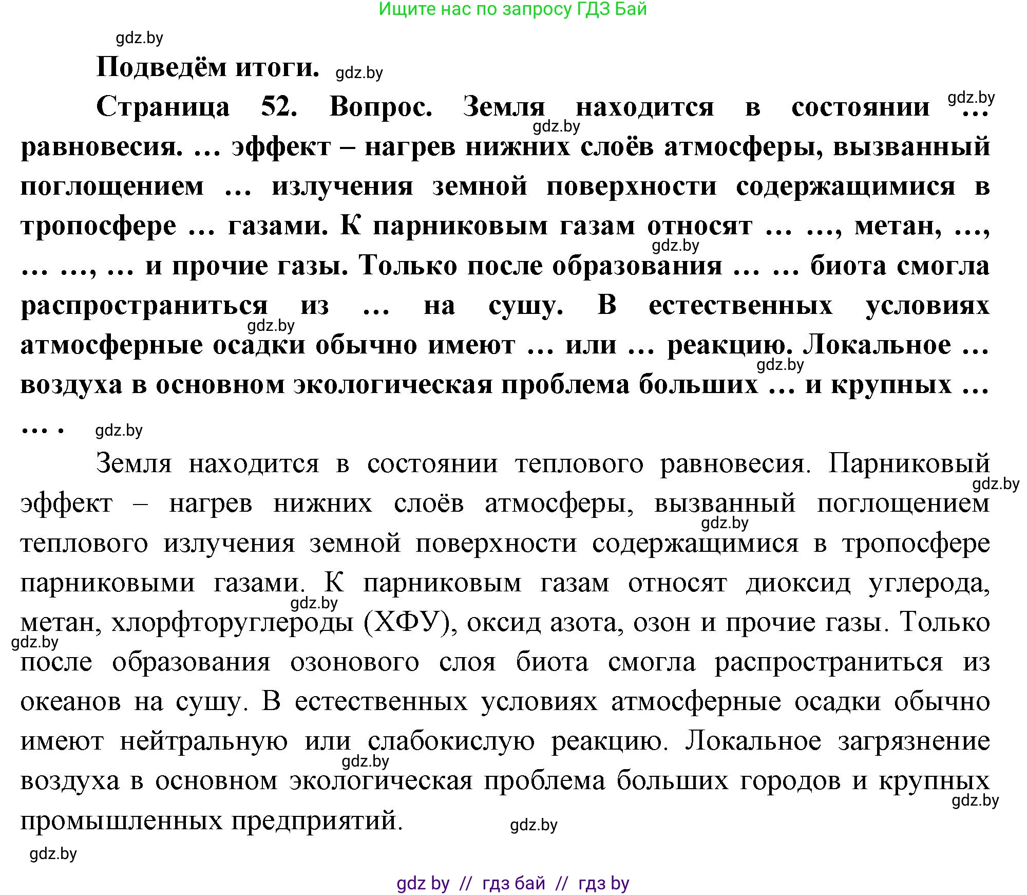 География, 11 класс Учебник, авторы: Витченко Александр Николаевич, Антипова Екатерина Анатольевна, Гузова Ольга Николаевна, издательство Адукацыя i выхаванне, Минск, 2021, страница 52, Решение