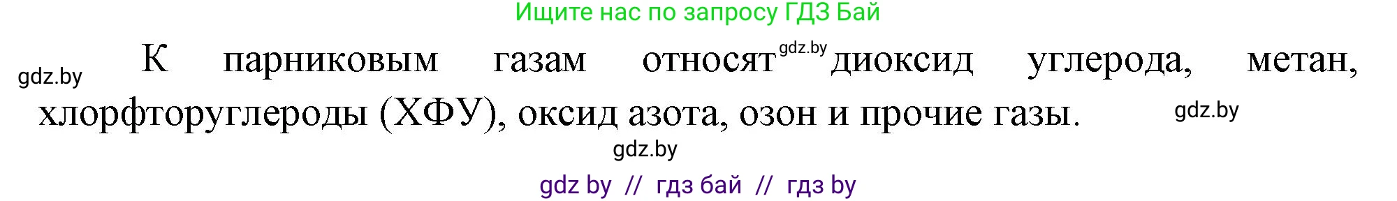 География, 11 класс Учебник, авторы: Витченко Александр Николаевич, Антипова Екатерина Анатольевна, Гузова Ольга Николаевна, издательство Адукацыя i выхаванне, Минск, 2021, страница 52, номер 1, Решение (продолжение 2)