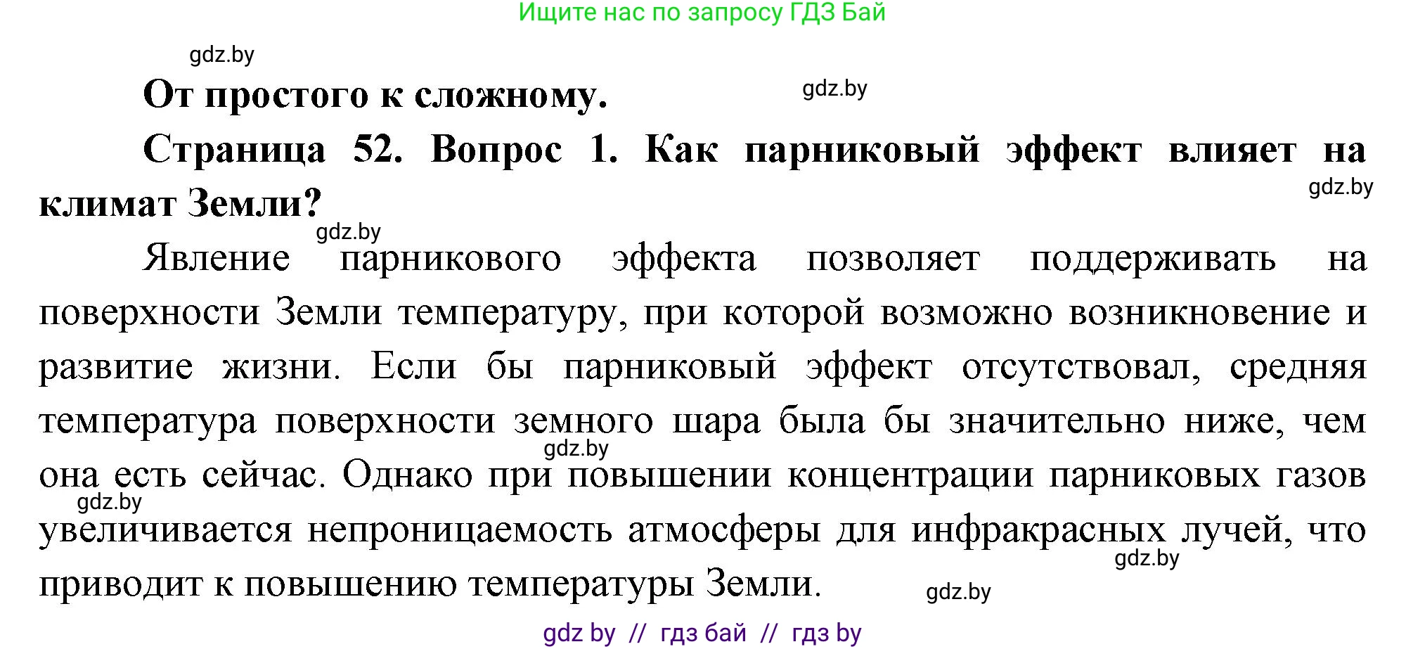География, 11 класс Учебник, авторы: Витченко Александр Николаевич, Антипова Екатерина Анатольевна, Гузова Ольга Николаевна, издательство Адукацыя i выхаванне, Минск, 2021, страница 52, номер 1, Решение