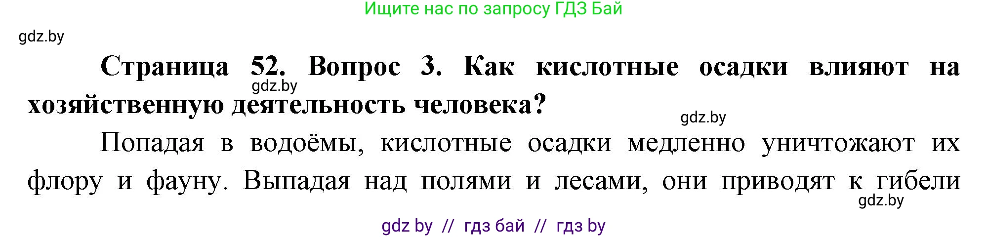 География, 11 класс Учебник, авторы: Витченко Александр Николаевич, Антипова Екатерина Анатольевна, Гузова Ольга Николаевна, издательство Адукацыя i выхаванне, Минск, 2021, страница 52, номер 3, Решение