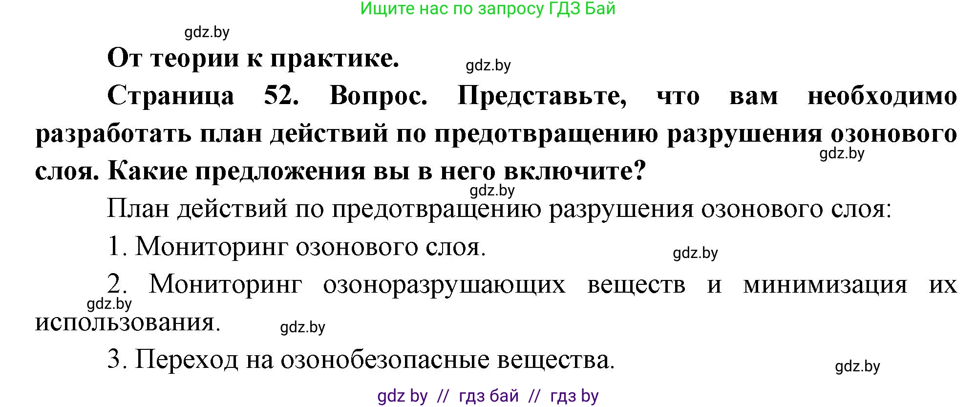 География, 11 класс Учебник, авторы: Витченко Александр Николаевич, Антипова Екатерина Анатольевна, Гузова Ольга Николаевна, издательство Адукацыя i выхаванне, Минск, 2021, страница 52, номер 1, Решение