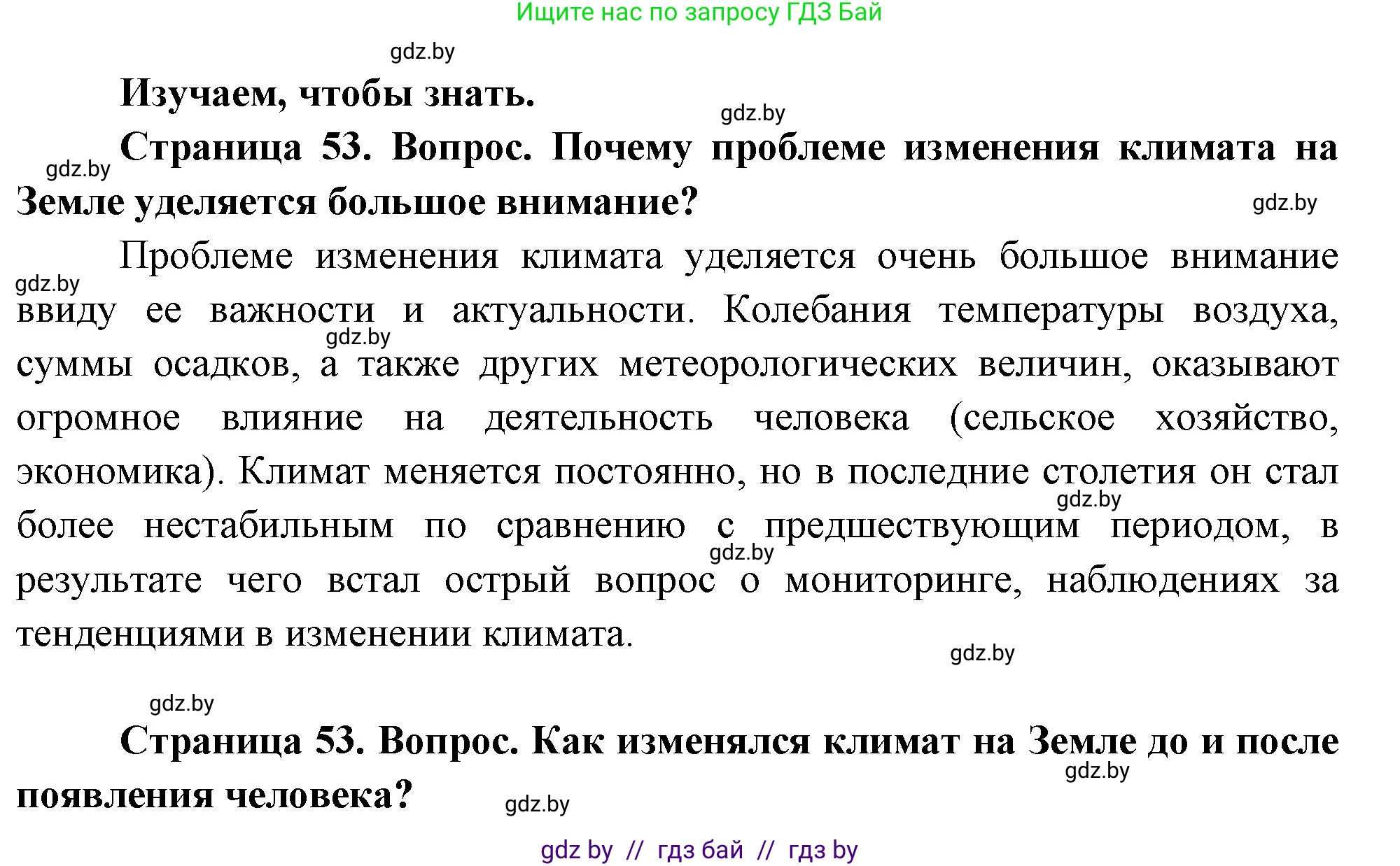 География, 11 класс Учебник, авторы: Витченко Александр Николаевич, Антипова Екатерина Анатольевна, Гузова Ольга Николаевна, издательство Адукацыя i выхаванне, Минск, 2021, страница 53, Решение