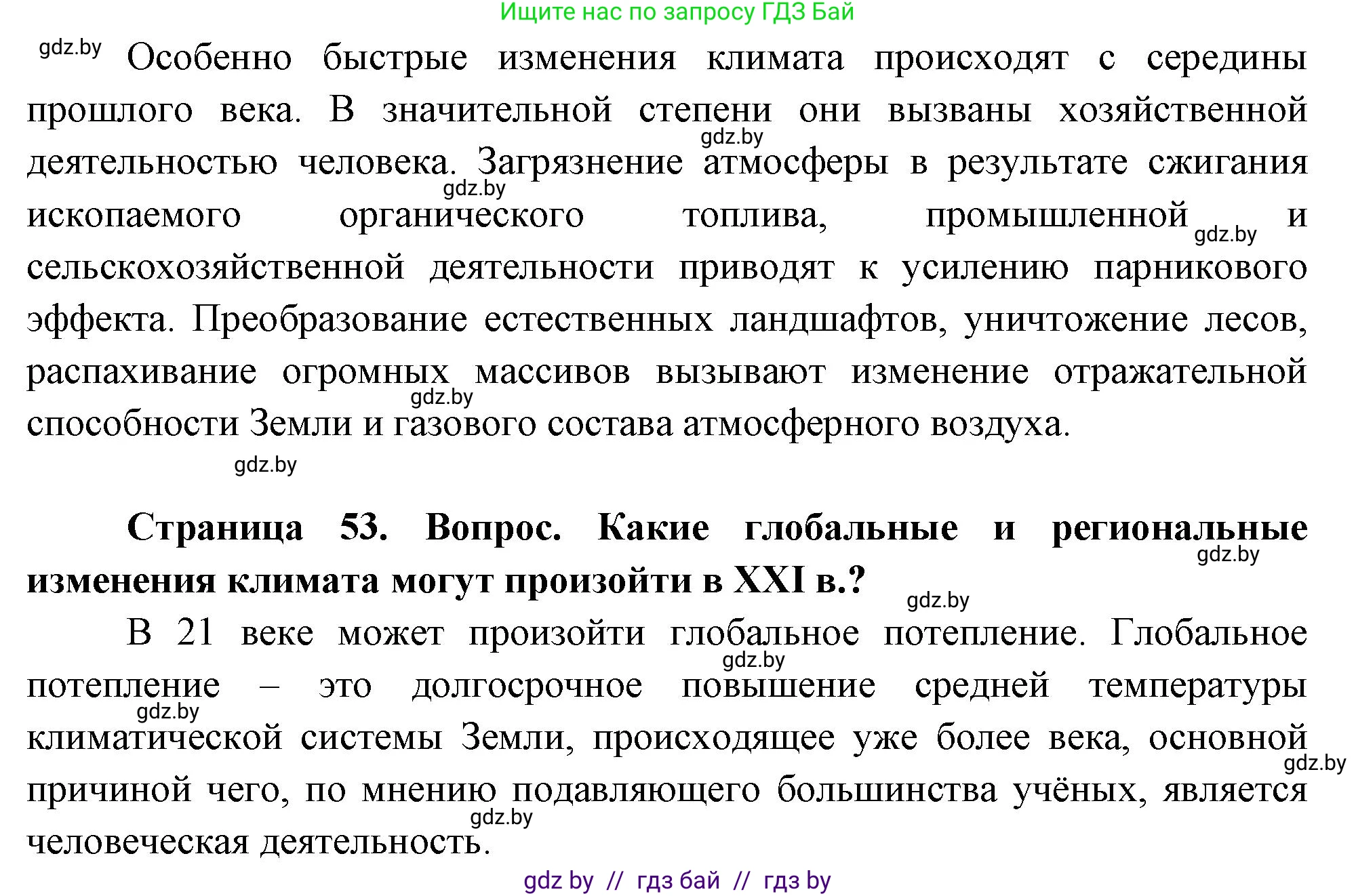 География, 11 класс Учебник, авторы: Витченко Александр Николаевич, Антипова Екатерина Анатольевна, Гузова Ольга Николаевна, издательство Адукацыя i выхаванне, Минск, 2021, страница 53, Решение (продолжение 2)