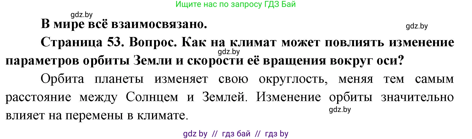 География, 11 класс Учебник, авторы: Витченко Александр Николаевич, Антипова Екатерина Анатольевна, Гузова Ольга Николаевна, издательство Адукацыя i выхаванне, Минск, 2021, страница 53, Решение