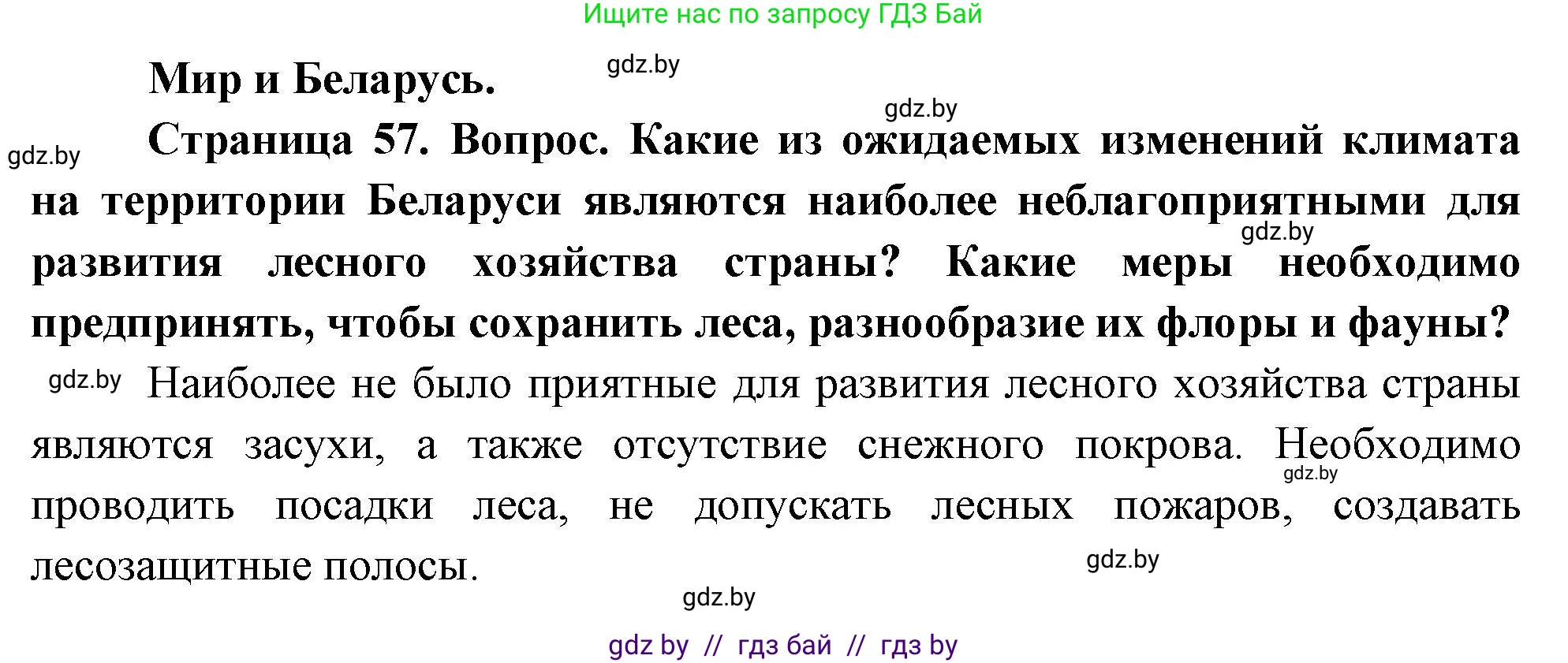 География, 11 класс Учебник, авторы: Витченко Александр Николаевич, Антипова Екатерина Анатольевна, Гузова Ольга Николаевна, издательство Адукацыя i выхаванне, Минск, 2021, страница 57, Решение