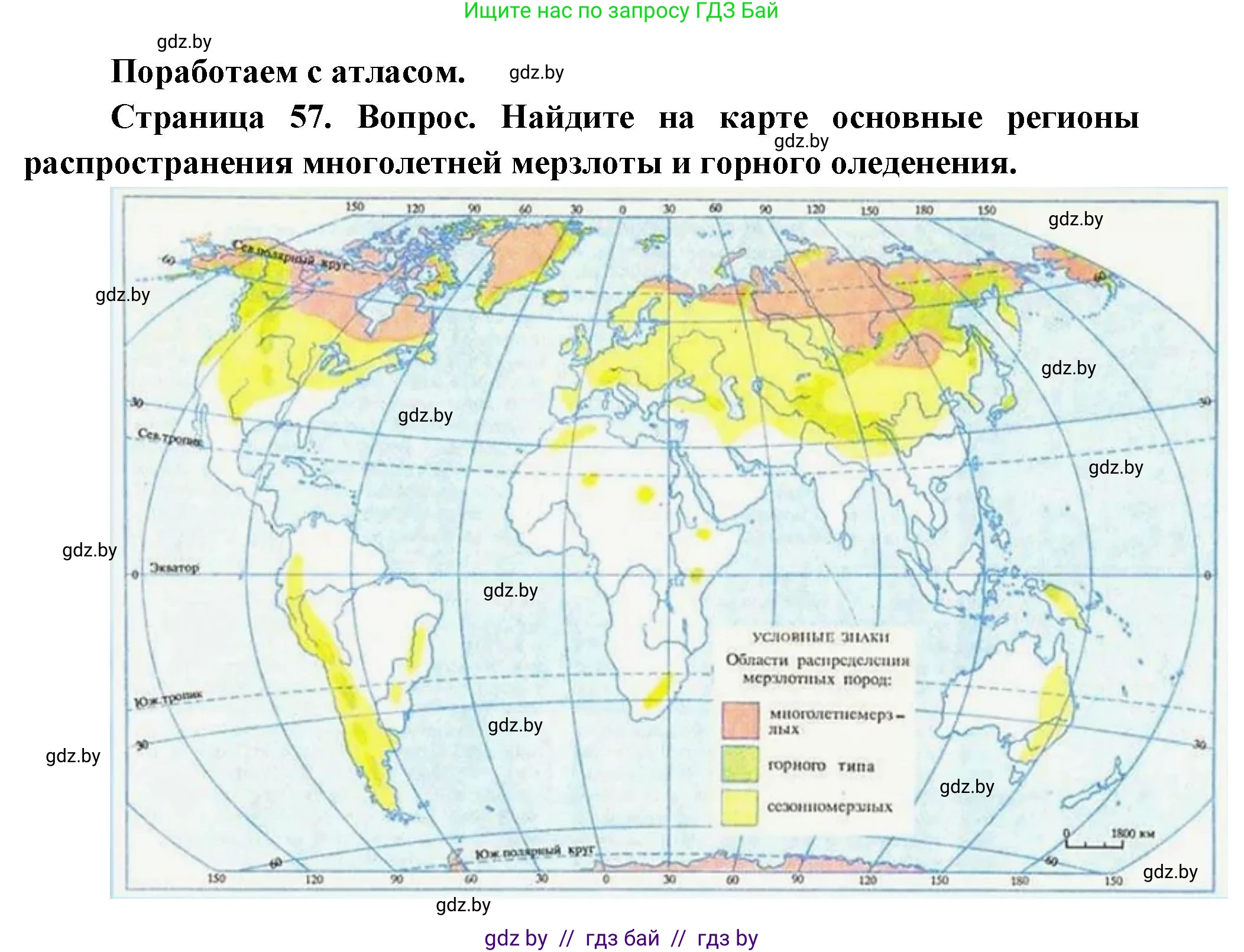 География, 11 класс Учебник, авторы: Витченко Александр Николаевич, Антипова Екатерина Анатольевна, Гузова Ольга Николаевна, издательство Адукацыя i выхаванне, Минск, 2021, страница 57, Решение