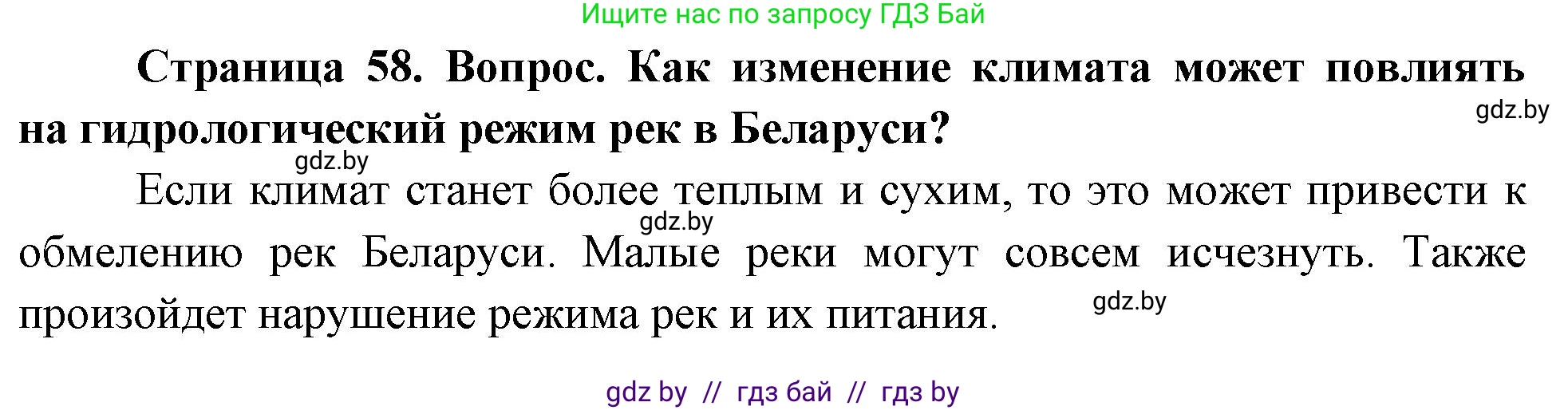 География, 11 класс Учебник, авторы: Витченко Александр Николаевич, Антипова Екатерина Анатольевна, Гузова Ольга Николаевна, издательство Адукацыя i выхаванне, Минск, 2021, страница 58, Решение