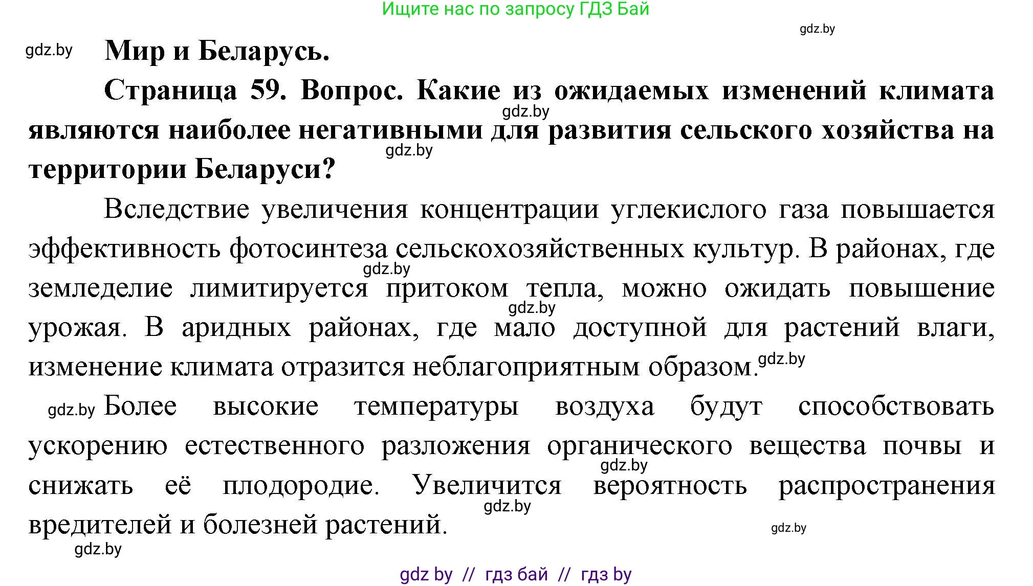 География, 11 класс Учебник, авторы: Витченко Александр Николаевич, Антипова Екатерина Анатольевна, Гузова Ольга Николаевна, издательство Адукацыя i выхаванне, Минск, 2021, страница 59, Решение