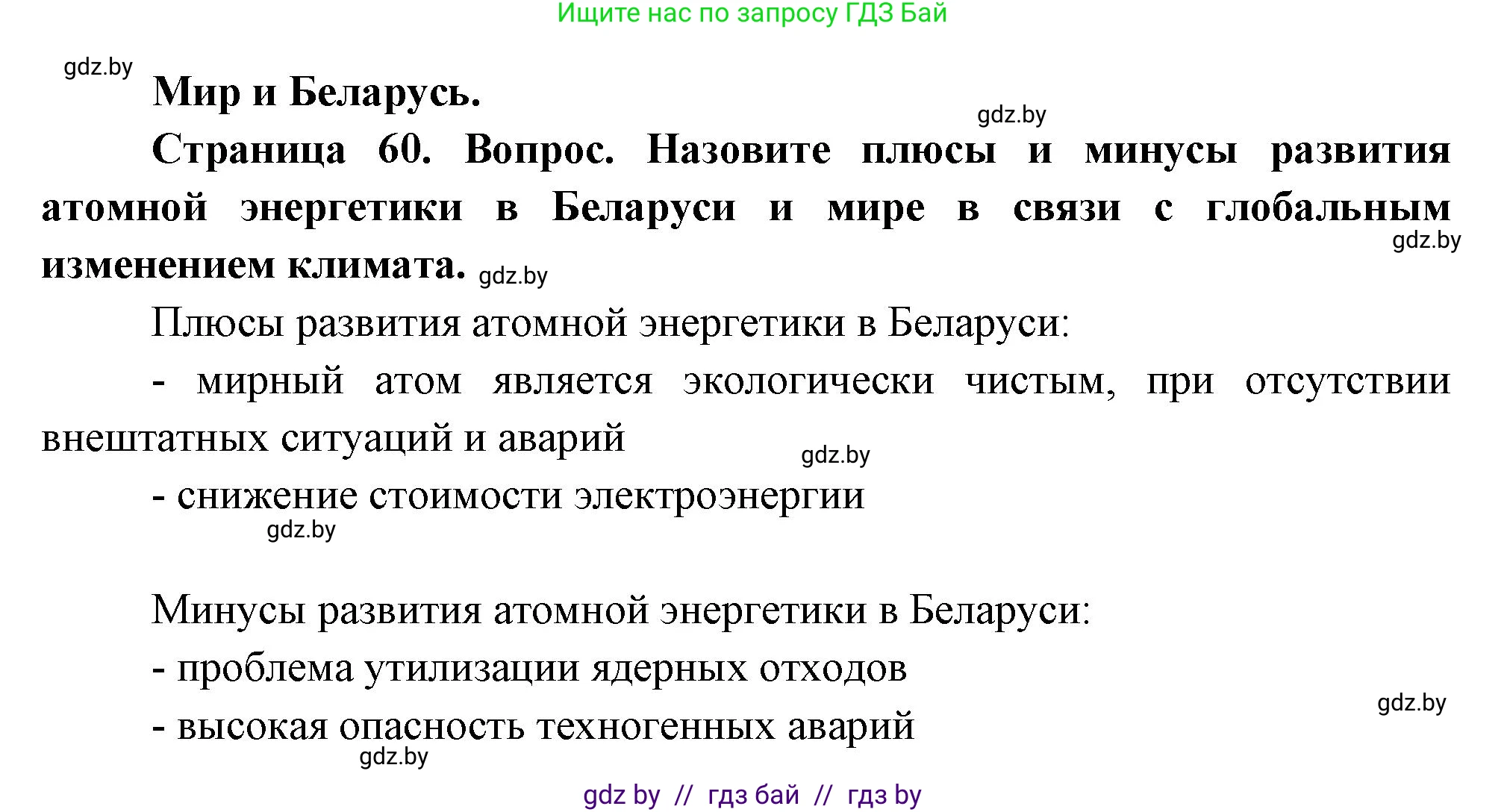 География, 11 класс Учебник, авторы: Витченко Александр Николаевич, Антипова Екатерина Анатольевна, Гузова Ольга Николаевна, издательство Адукацыя i выхаванне, Минск, 2021, страница 60, Решение