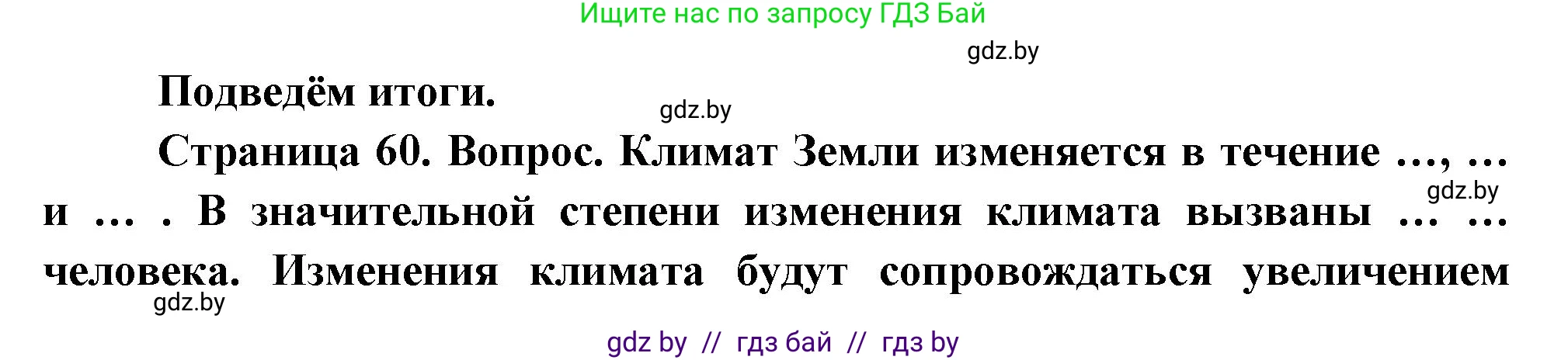 География, 11 класс Учебник, авторы: Витченко Александр Николаевич, Антипова Екатерина Анатольевна, Гузова Ольга Николаевна, издательство Адукацыя i выхаванне, Минск, 2021, страница 60, Решение