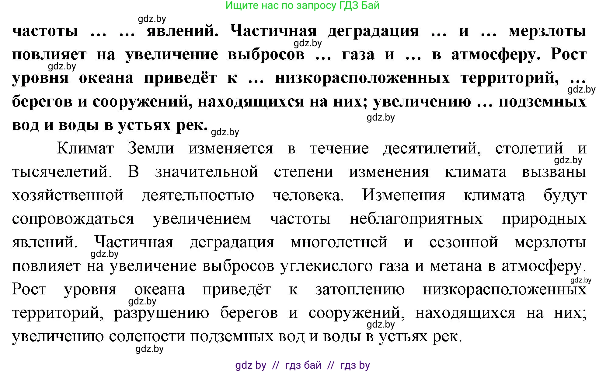 География, 11 класс Учебник, авторы: Витченко Александр Николаевич, Антипова Екатерина Анатольевна, Гузова Ольга Николаевна, издательство Адукацыя i выхаванне, Минск, 2021, страница 60, Решение (продолжение 2)