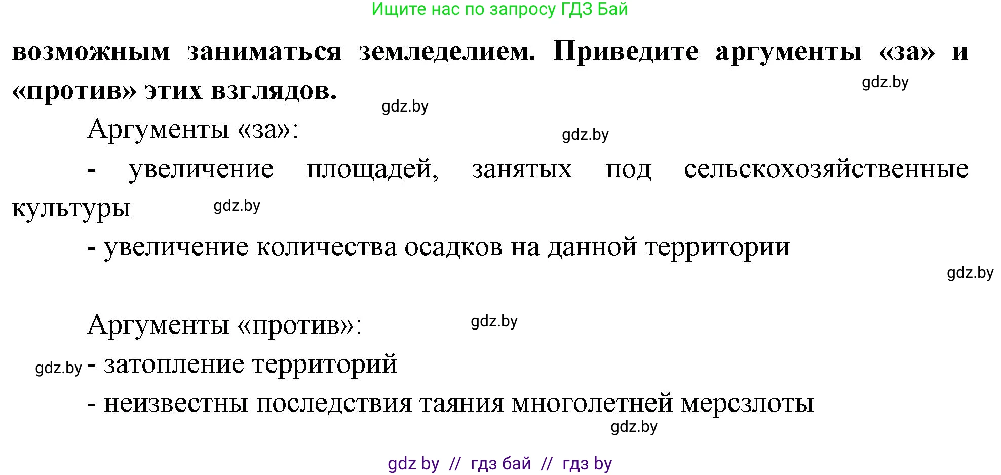 География, 11 класс Учебник, авторы: Витченко Александр Николаевич, Антипова Екатерина Анатольевна, Гузова Ольга Николаевна, издательство Адукацыя i выхаванне, Минск, 2021, страница 60, номер 2, Решение (продолжение 2)