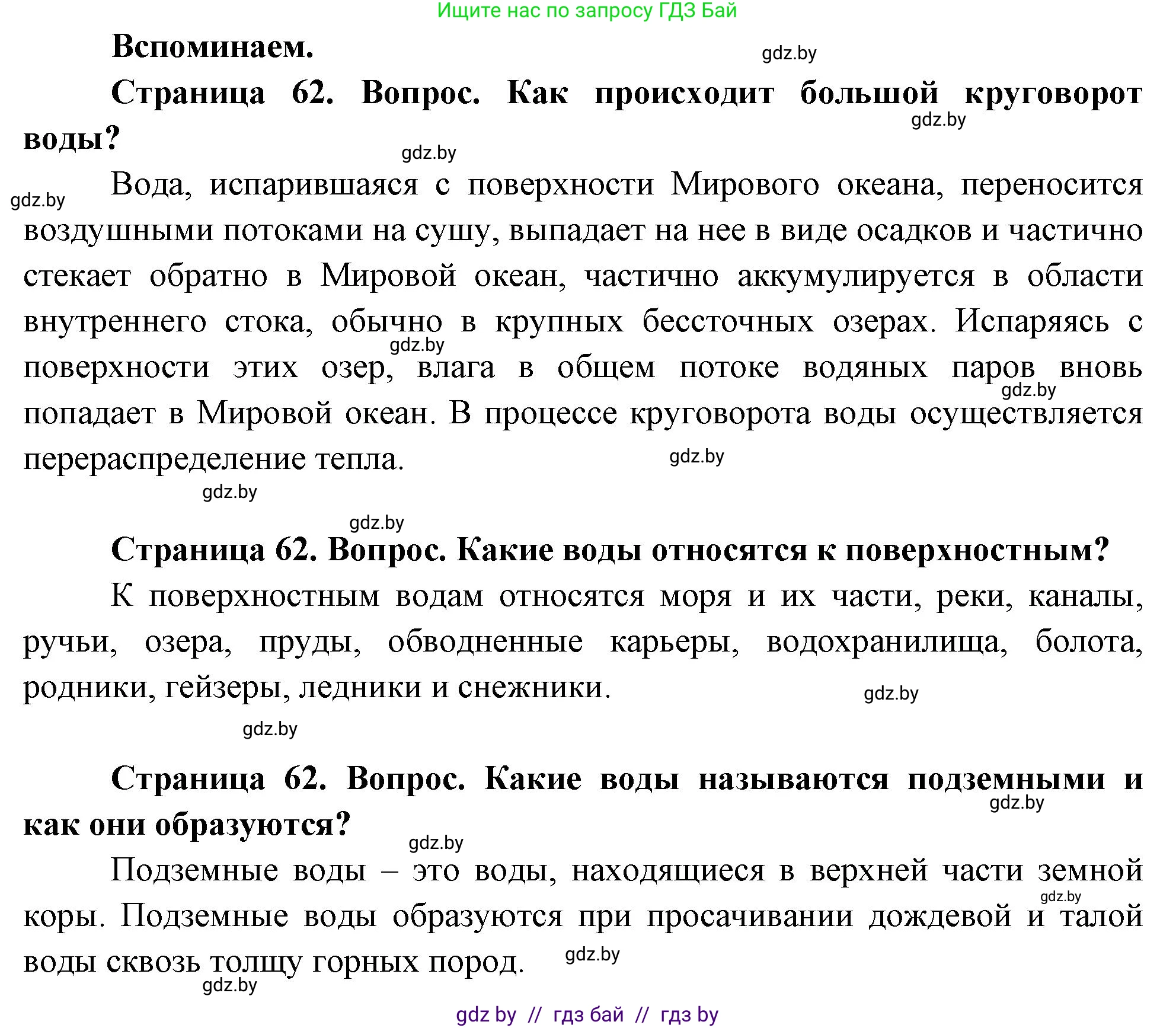 География, 11 класс Учебник, авторы: Витченко Александр Николаевич, Антипова Екатерина Анатольевна, Гузова Ольга Николаевна, издательство Адукацыя i выхаванне, Минск, 2021, страница 62, Решение