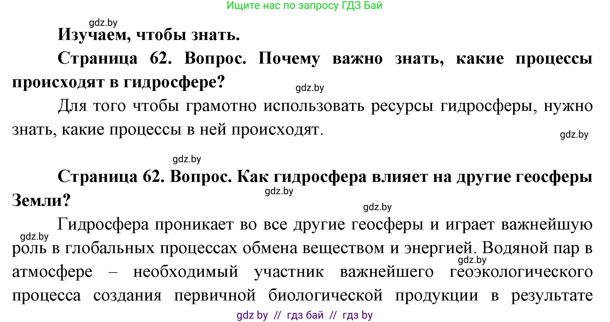География, 11 класс Учебник, авторы: Витченко Александр Николаевич, Антипова Екатерина Анатольевна, Гузова Ольга Николаевна, издательство Адукацыя i выхаванне, Минск, 2021, страница 62, Решение