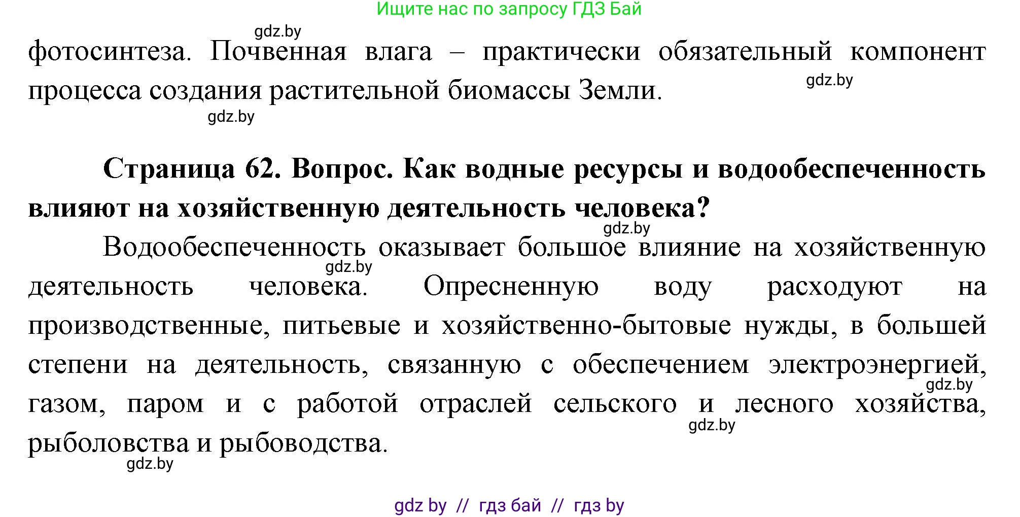 География, 11 класс Учебник, авторы: Витченко Александр Николаевич, Антипова Екатерина Анатольевна, Гузова Ольга Николаевна, издательство Адукацыя i выхаванне, Минск, 2021, страница 62, Решение (продолжение 2)