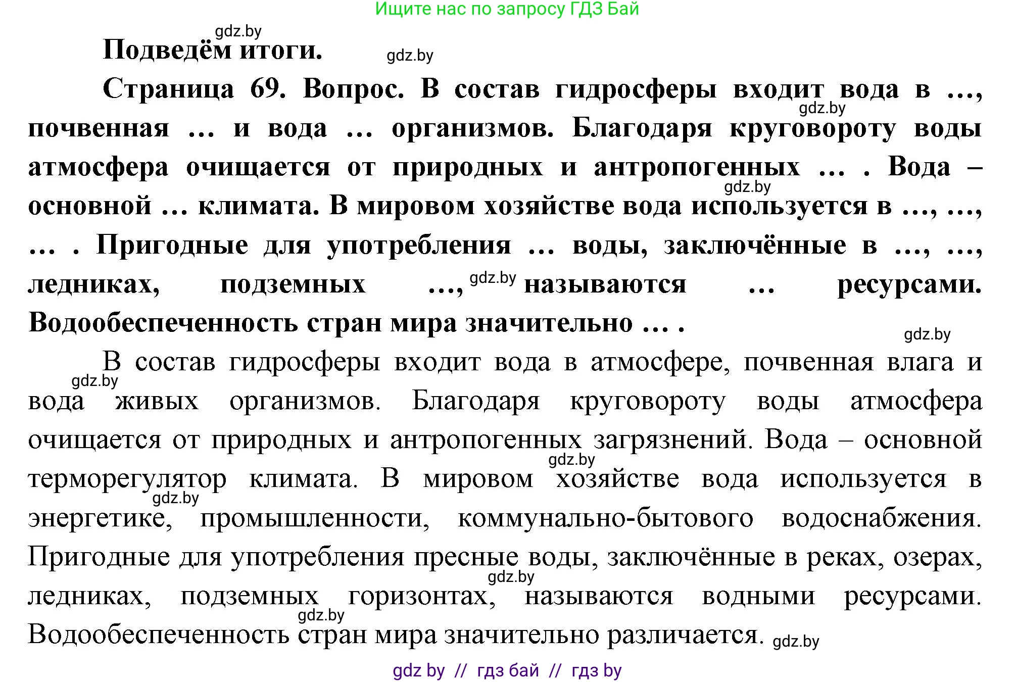 География, 11 класс Учебник, авторы: Витченко Александр Николаевич, Антипова Екатерина Анатольевна, Гузова Ольга Николаевна, издательство Адукацыя i выхаванне, Минск, 2021, страница 69, Решение