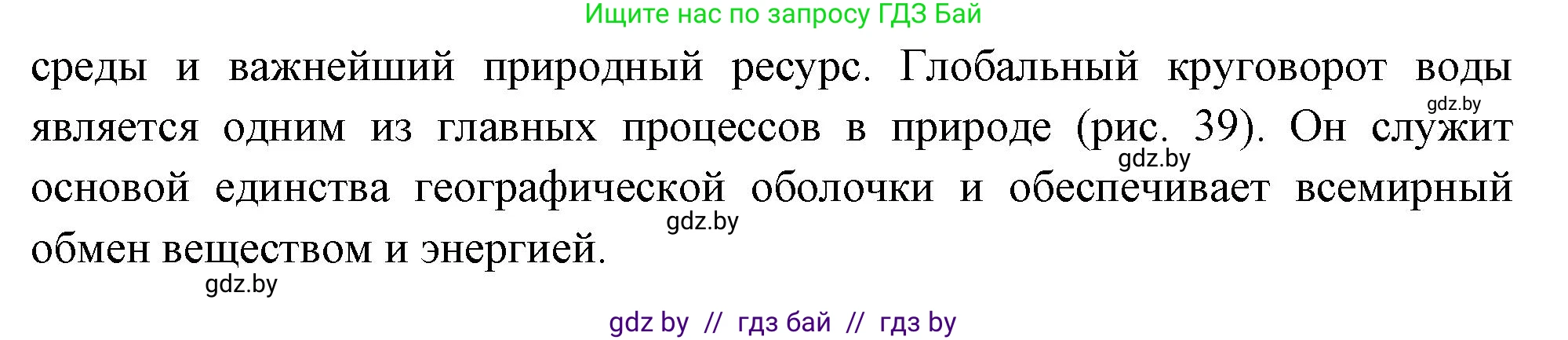 География, 11 класс Учебник, авторы: Витченко Александр Николаевич, Антипова Екатерина Анатольевна, Гузова Ольга Николаевна, издательство Адукацыя i выхаванне, Минск, 2021, страница 69, номер 1, Решение (продолжение 2)