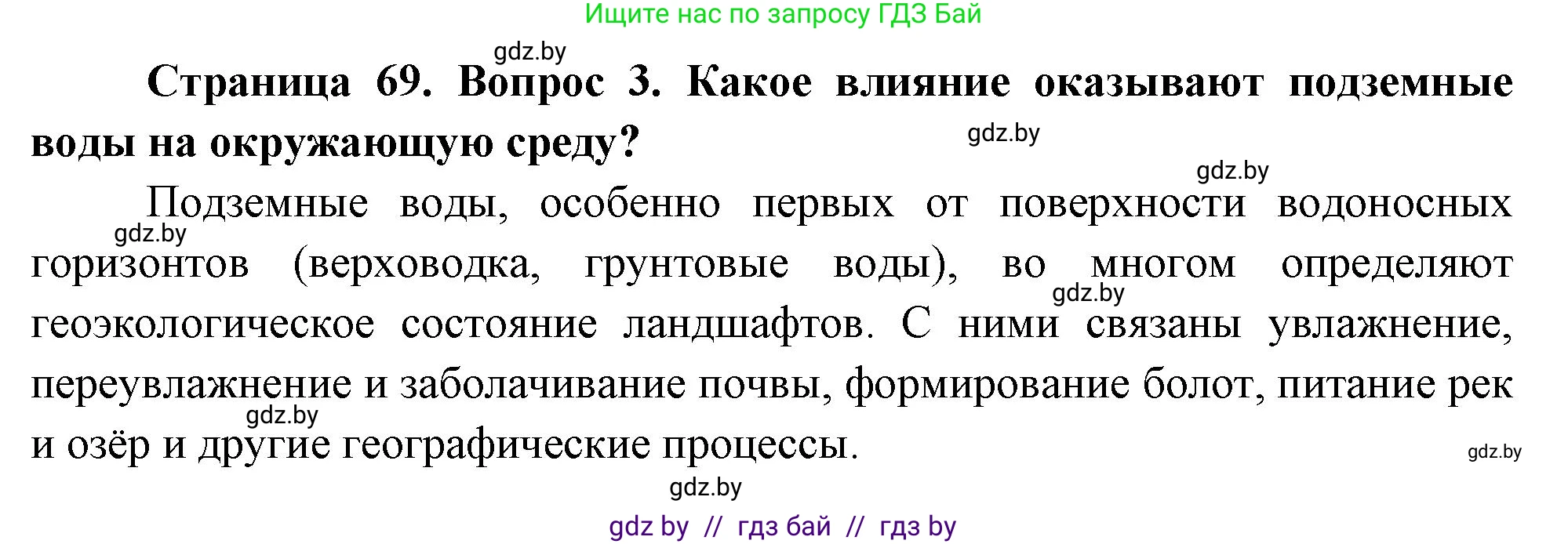 География, 11 класс Учебник, авторы: Витченко Александр Николаевич, Антипова Екатерина Анатольевна, Гузова Ольга Николаевна, издательство Адукацыя i выхаванне, Минск, 2021, страница 69, номер 3, Решение