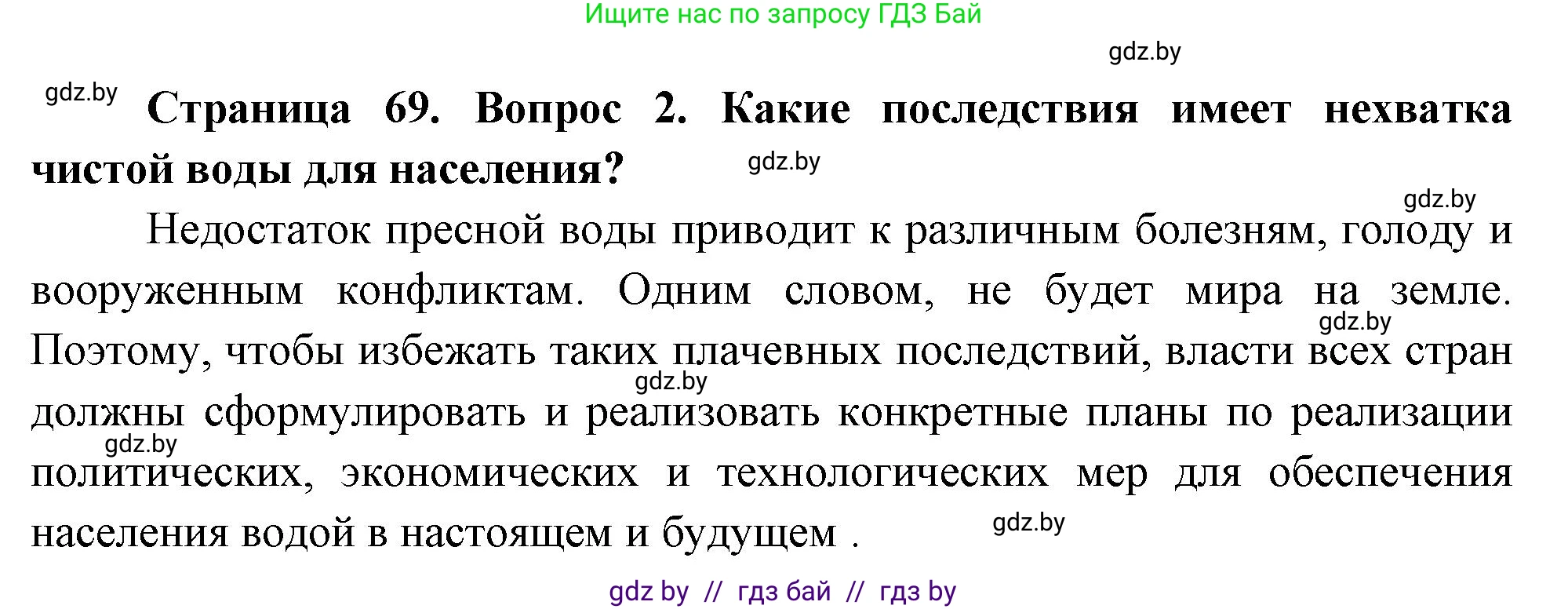 География, 11 класс Учебник, авторы: Витченко Александр Николаевич, Антипова Екатерина Анатольевна, Гузова Ольга Николаевна, издательство Адукацыя i выхаванне, Минск, 2021, страница 69, номер 2, Решение