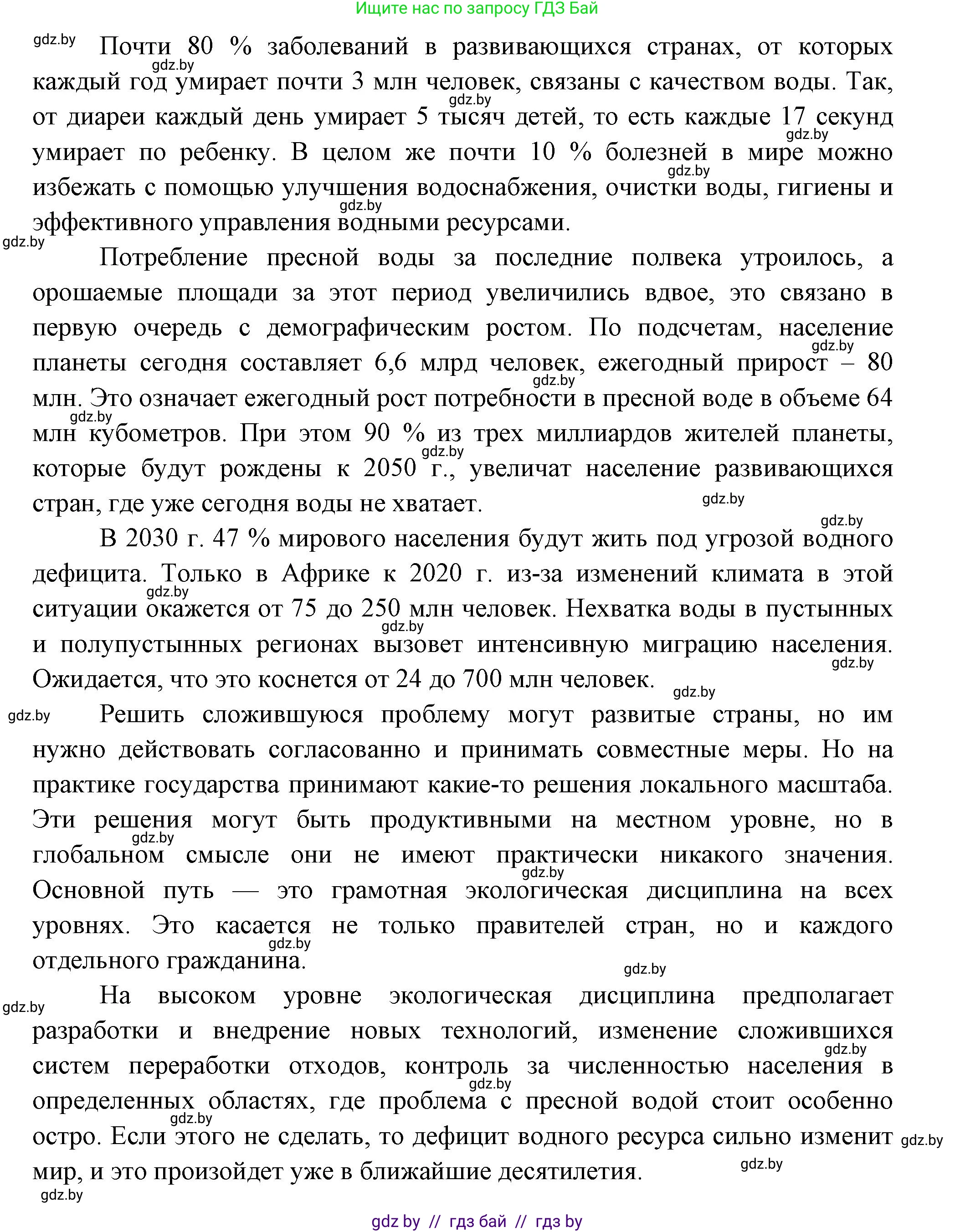 География, 11 класс Учебник, авторы: Витченко Александр Николаевич, Антипова Екатерина Анатольевна, Гузова Ольга Николаевна, издательство Адукацыя i выхаванне, Минск, 2021, страница 69, номер 2, Решение (продолжение 2)