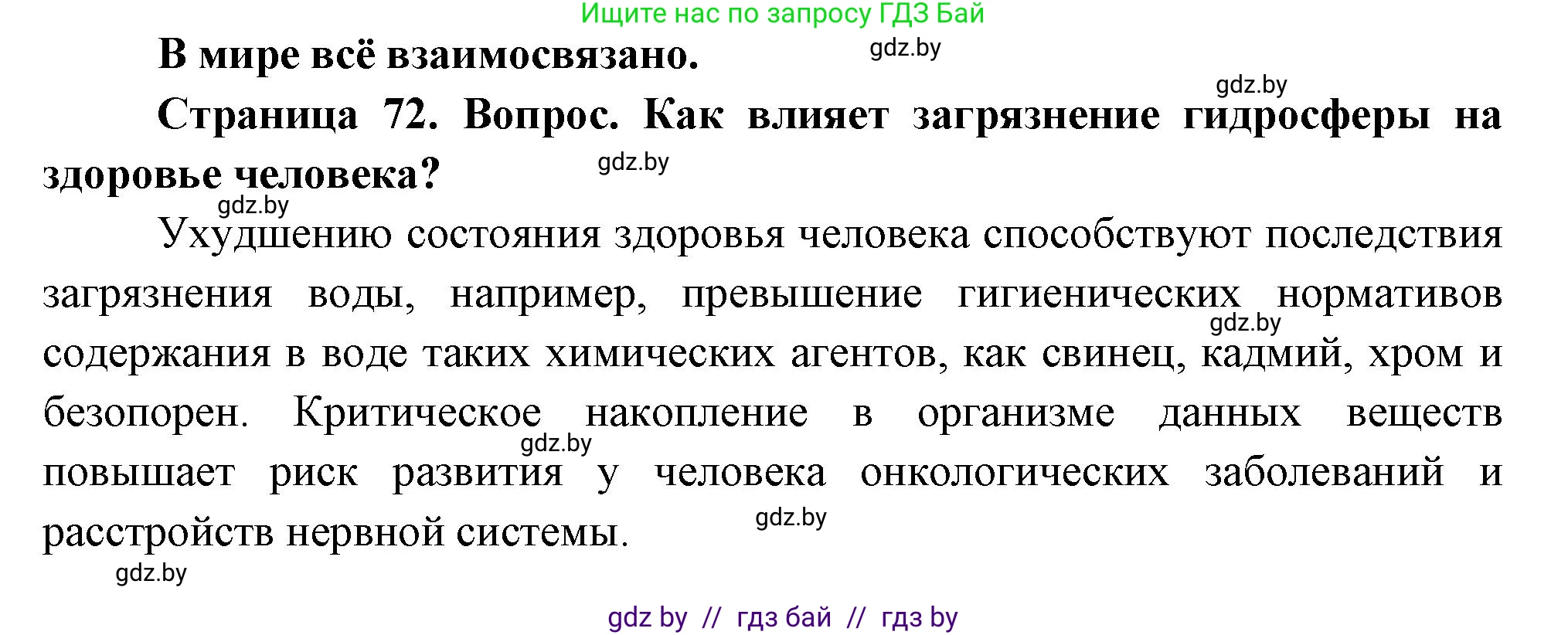 География, 11 класс Учебник, авторы: Витченко Александр Николаевич, Антипова Екатерина Анатольевна, Гузова Ольга Николаевна, издательство Адукацыя i выхаванне, Минск, 2021, страница 72, Решение