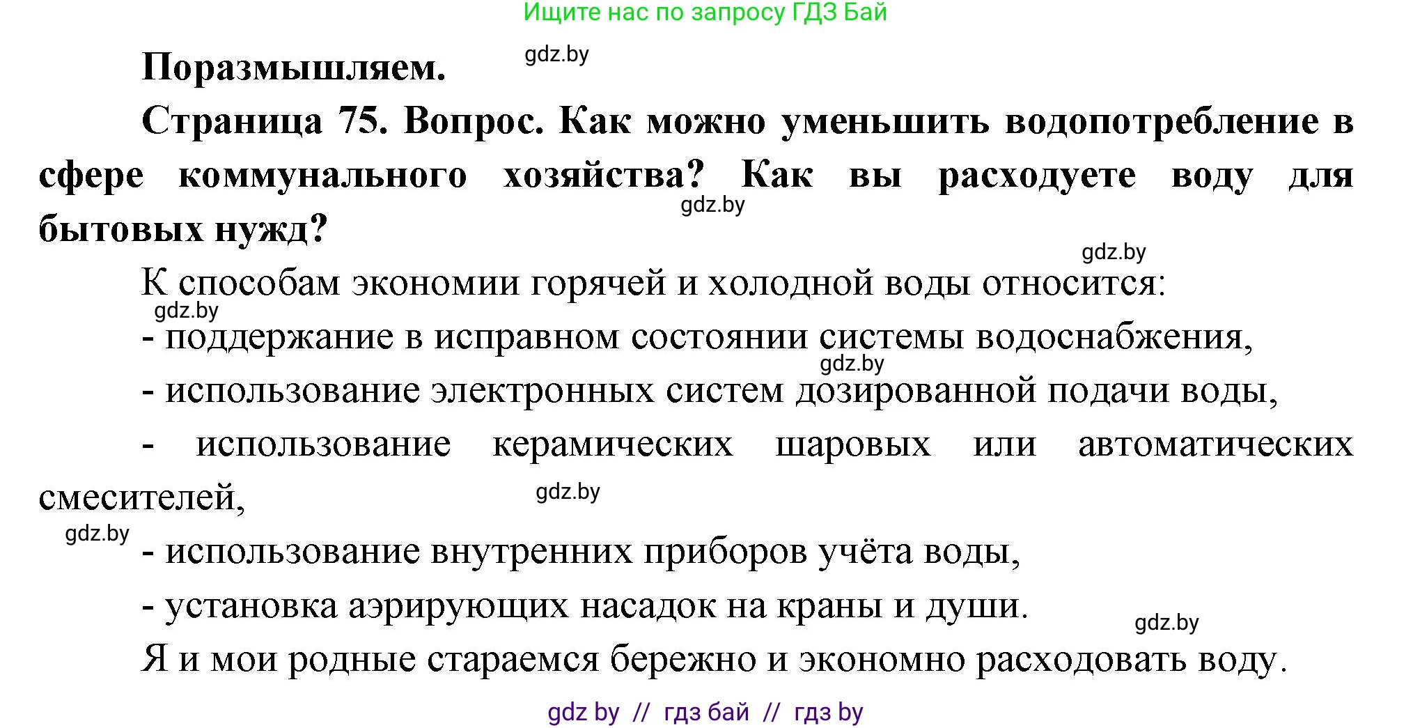 География, 11 класс Учебник, авторы: Витченко Александр Николаевич, Антипова Екатерина Анатольевна, Гузова Ольга Николаевна, издательство Адукацыя i выхаванне, Минск, 2021, страница 75, Решение
