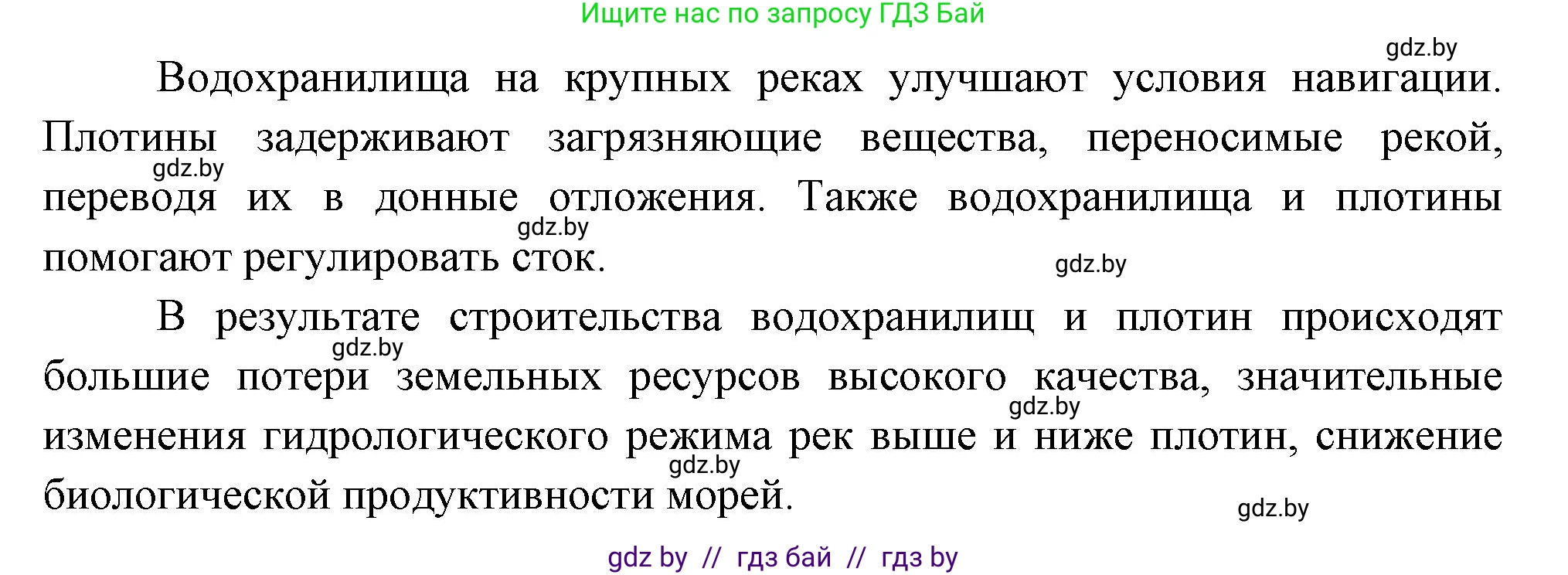 География, 11 класс Учебник, авторы: Витченко Александр Николаевич, Антипова Екатерина Анатольевна, Гузова Ольга Николаевна, издательство Адукацыя i выхаванне, Минск, 2021, страница 77, номер 3, Решение (продолжение 2)