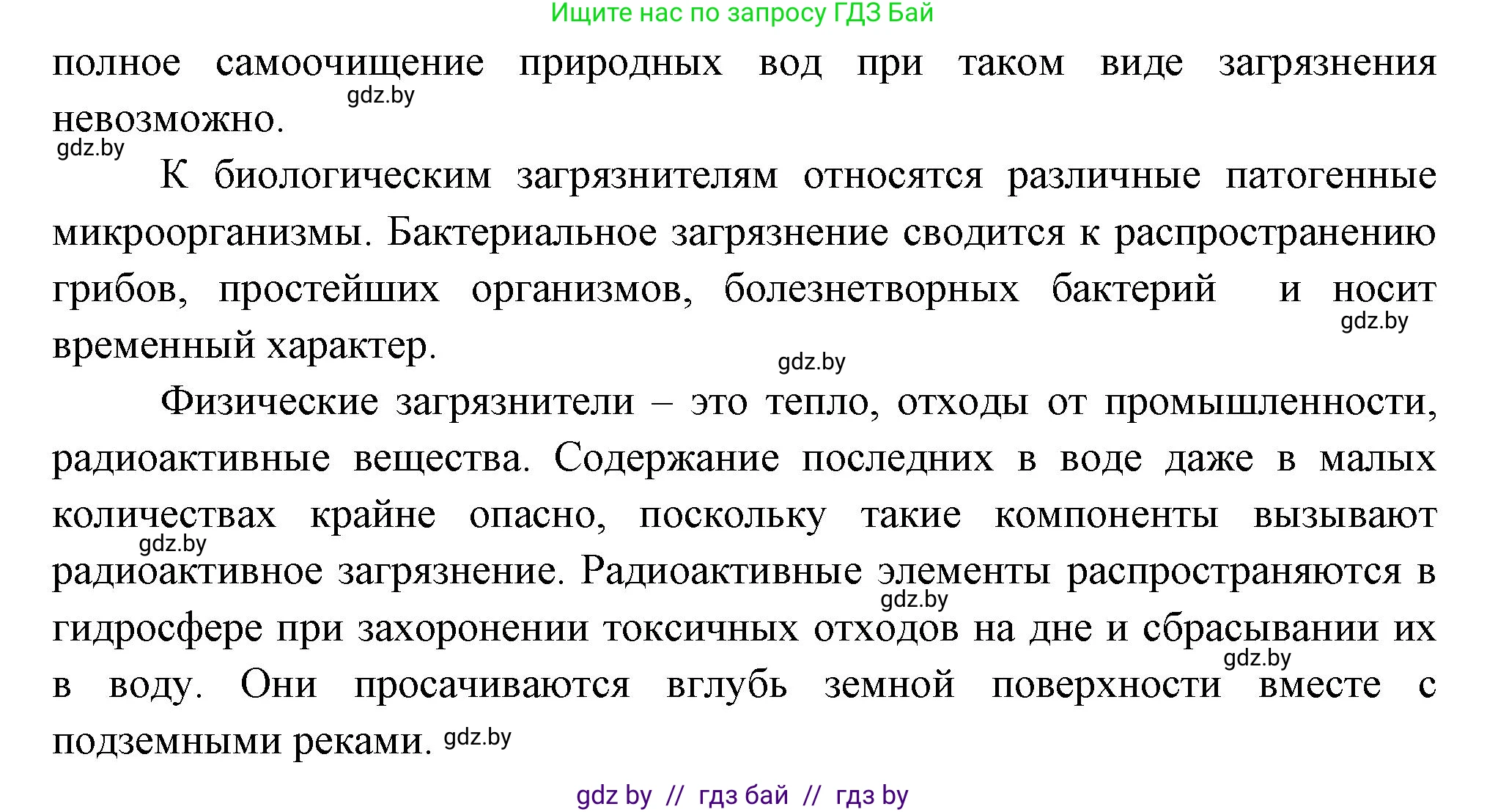 География, 11 класс Учебник, авторы: Витченко Александр Николаевич, Антипова Екатерина Анатольевна, Гузова Ольга Николаевна, издательство Адукацыя i выхаванне, Минск, 2021, страница 78, номер 1, Решение (продолжение 2)