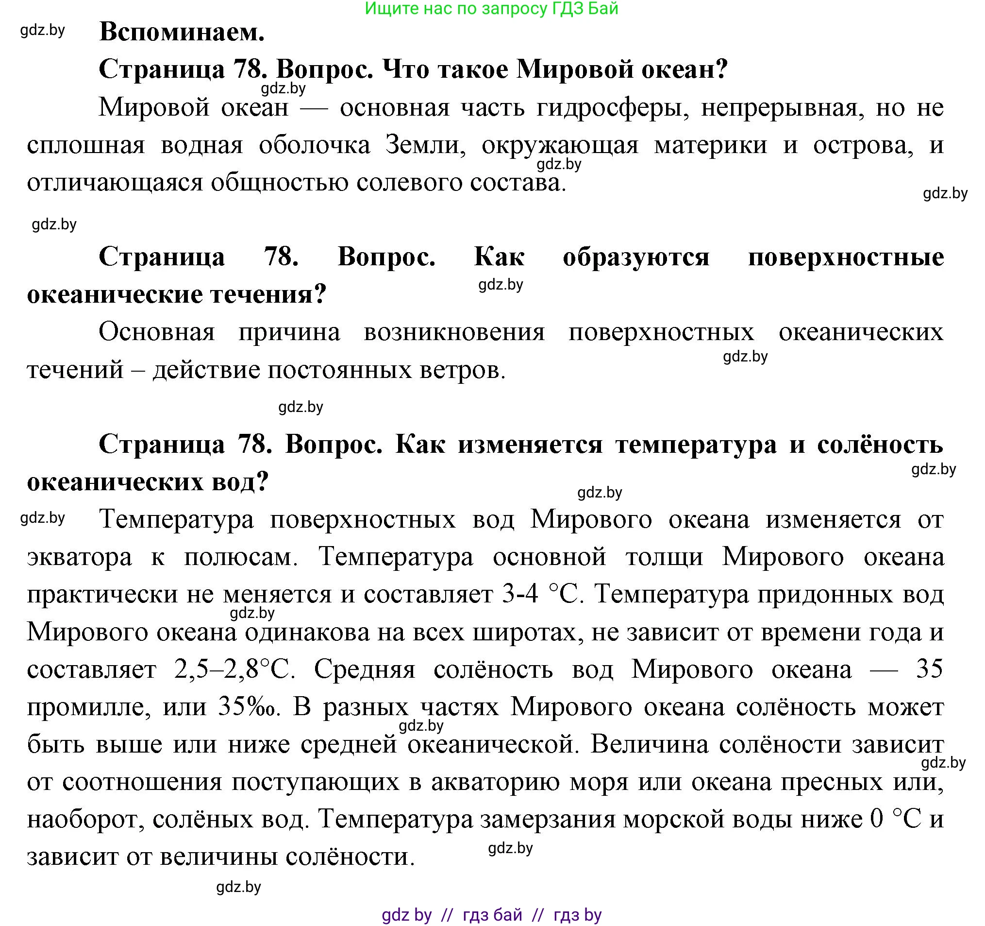 География, 11 класс Учебник, авторы: Витченко Александр Николаевич, Антипова Екатерина Анатольевна, Гузова Ольга Николаевна, издательство Адукацыя i выхаванне, Минск, 2021, страница 78, Решение