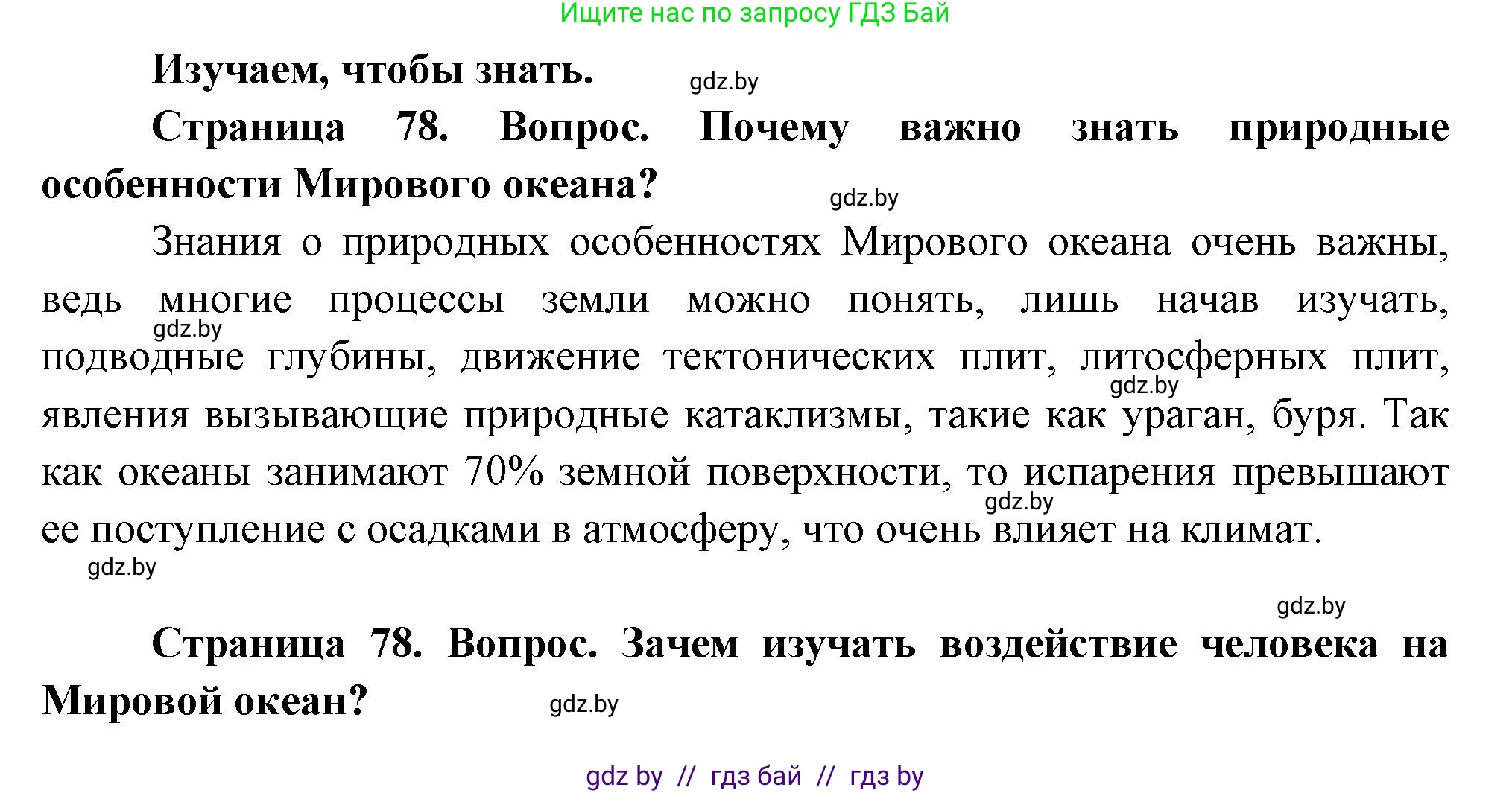 География, 11 класс Учебник, авторы: Витченко Александр Николаевич, Антипова Екатерина Анатольевна, Гузова Ольга Николаевна, издательство Адукацыя i выхаванне, Минск, 2021, страница 78, Решение