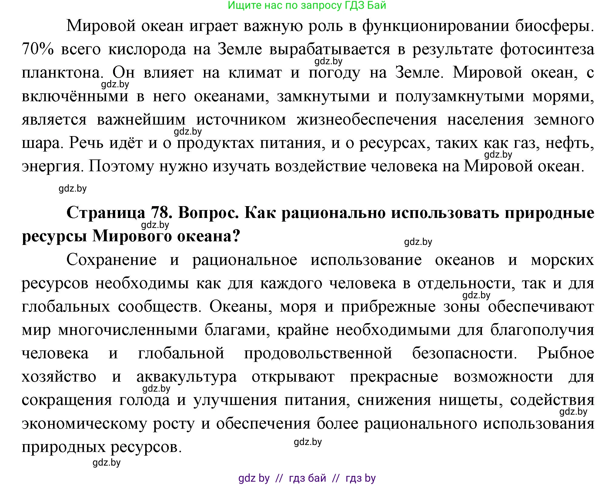География, 11 класс Учебник, авторы: Витченко Александр Николаевич, Антипова Екатерина Анатольевна, Гузова Ольга Николаевна, издательство Адукацыя i выхаванне, Минск, 2021, страница 78, Решение (продолжение 2)