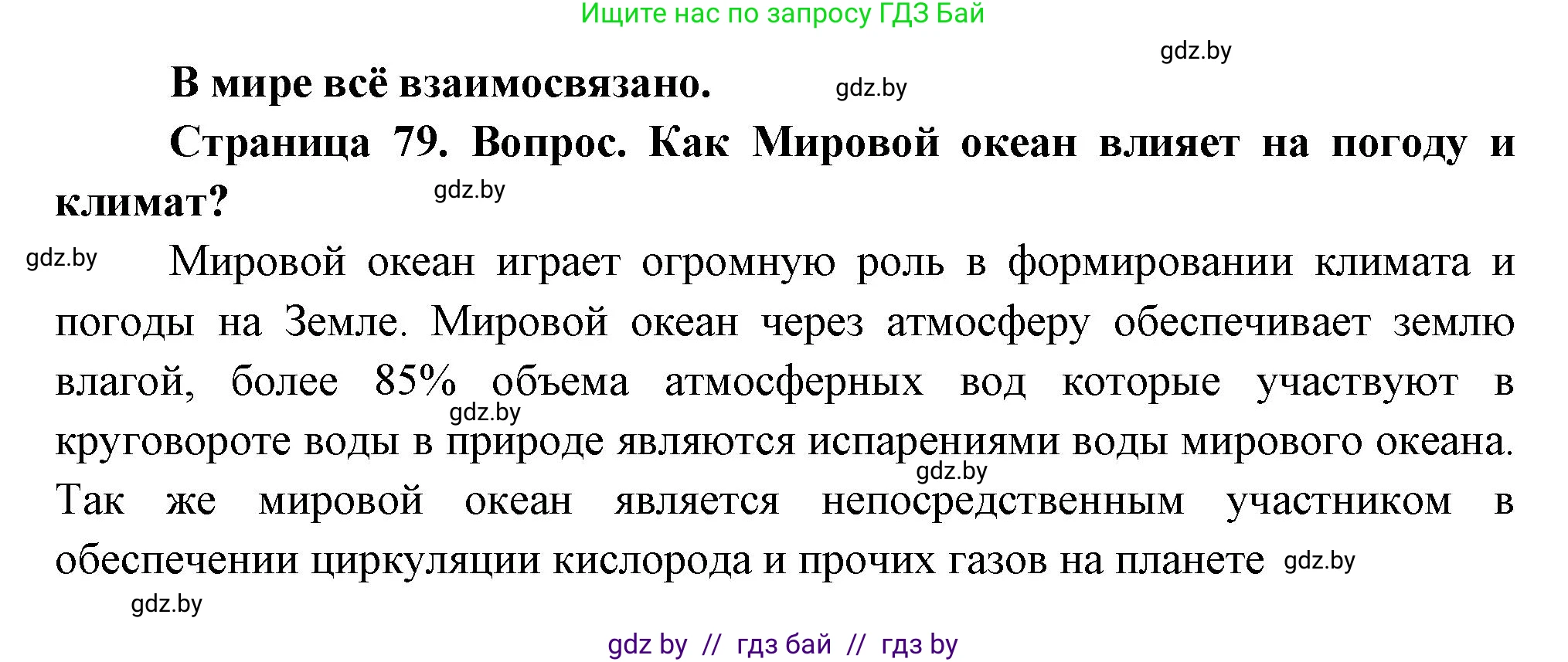 География, 11 класс Учебник, авторы: Витченко Александр Николаевич, Антипова Екатерина Анатольевна, Гузова Ольга Николаевна, издательство Адукацыя i выхаванне, Минск, 2021, страница 79, Решение