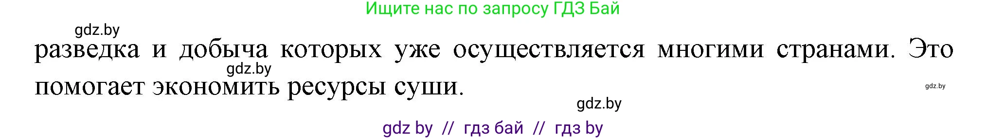 География, 11 класс Учебник, авторы: Витченко Александр Николаевич, Антипова Екатерина Анатольевна, Гузова Ольга Николаевна, издательство Адукацыя i выхаванне, Минск, 2021, страница 79, Решение (продолжение 2)