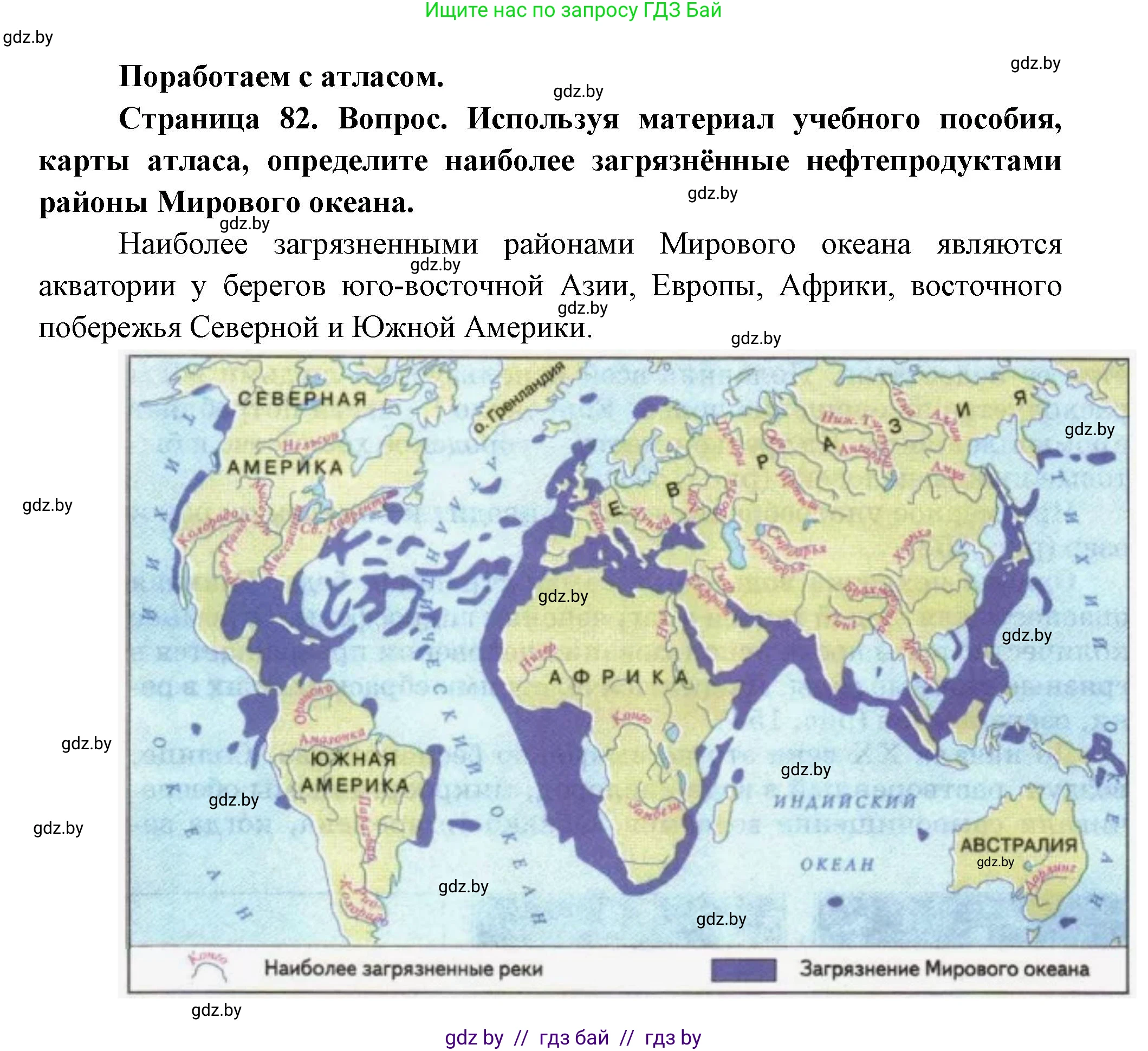 География, 11 класс Учебник, авторы: Витченко Александр Николаевич, Антипова Екатерина Анатольевна, Гузова Ольга Николаевна, издательство Адукацыя i выхаванне, Минск, 2021, страница 82, Решение