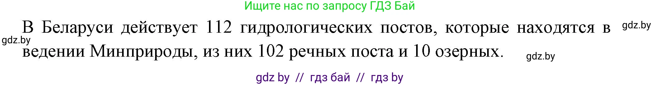 География, 11 класс Учебник, авторы: Витченко Александр Николаевич, Антипова Екатерина Анатольевна, Гузова Ольга Николаевна, издательство Адукацыя i выхаванне, Минск, 2021, страница 84, Решение (продолжение 2)