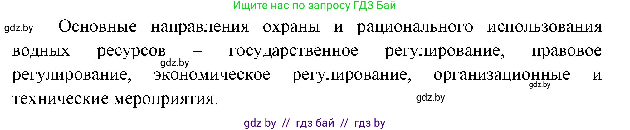 География, 11 класс Учебник, авторы: Витченко Александр Николаевич, Антипова Екатерина Анатольевна, Гузова Ольга Николаевна, издательство Адукацыя i выхаванне, Минск, 2021, страница 85, номер 3, Решение (продолжение 2)