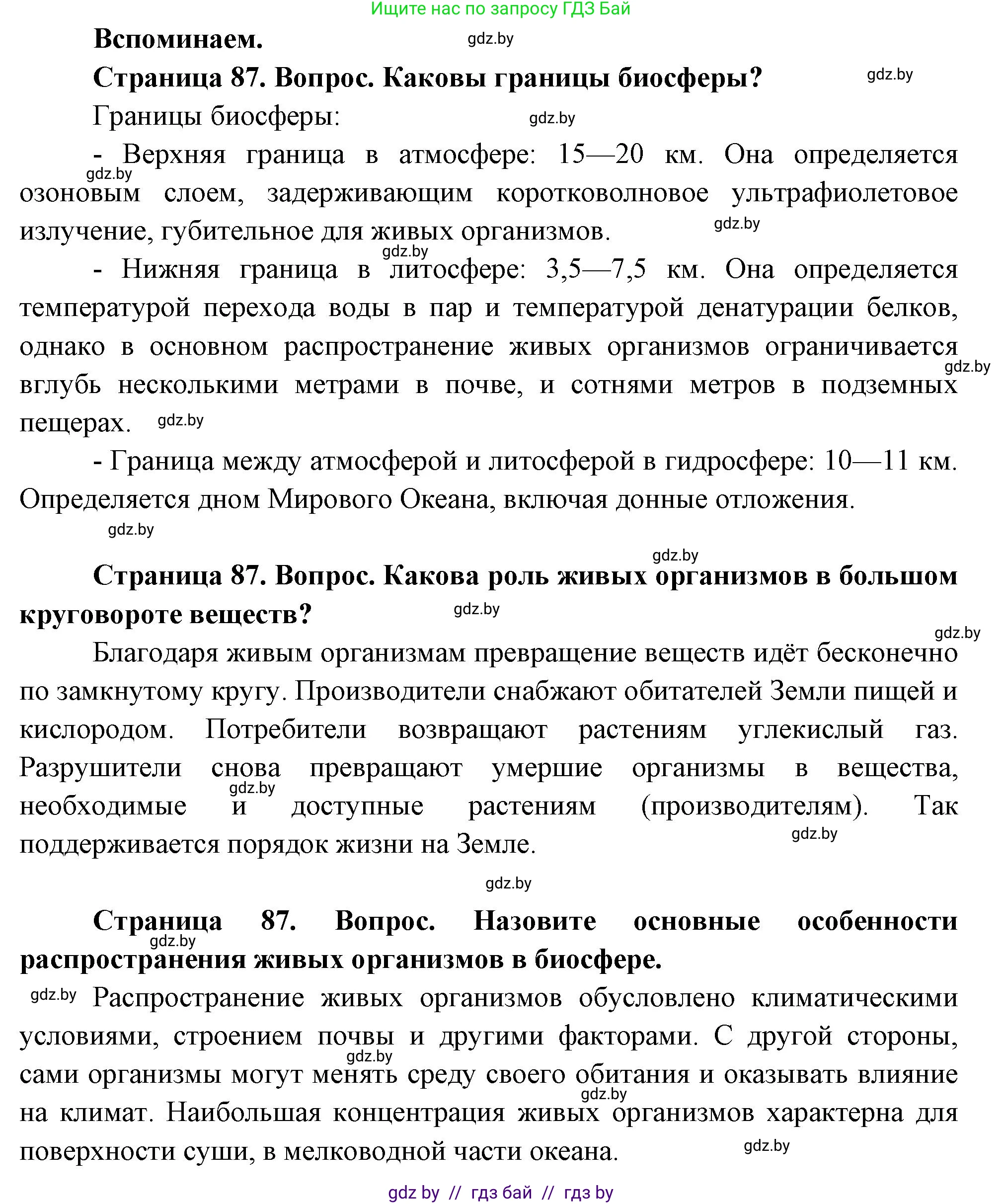 География, 11 класс Учебник, авторы: Витченко Александр Николаевич, Антипова Екатерина Анатольевна, Гузова Ольга Николаевна, издательство Адукацыя i выхаванне, Минск, 2021, страница 87, Решение